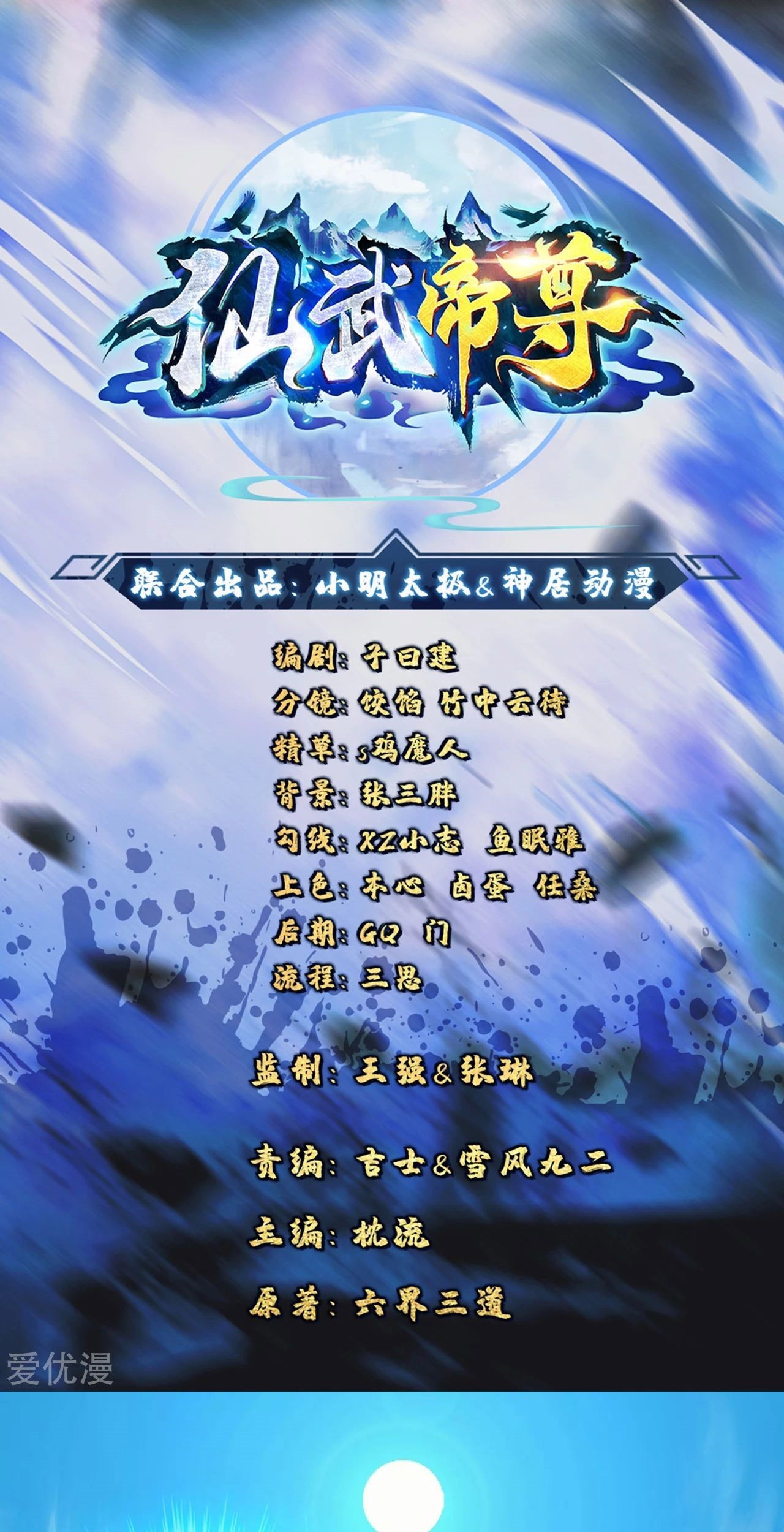 Xianwu Dizun chapter 119 halaman 1