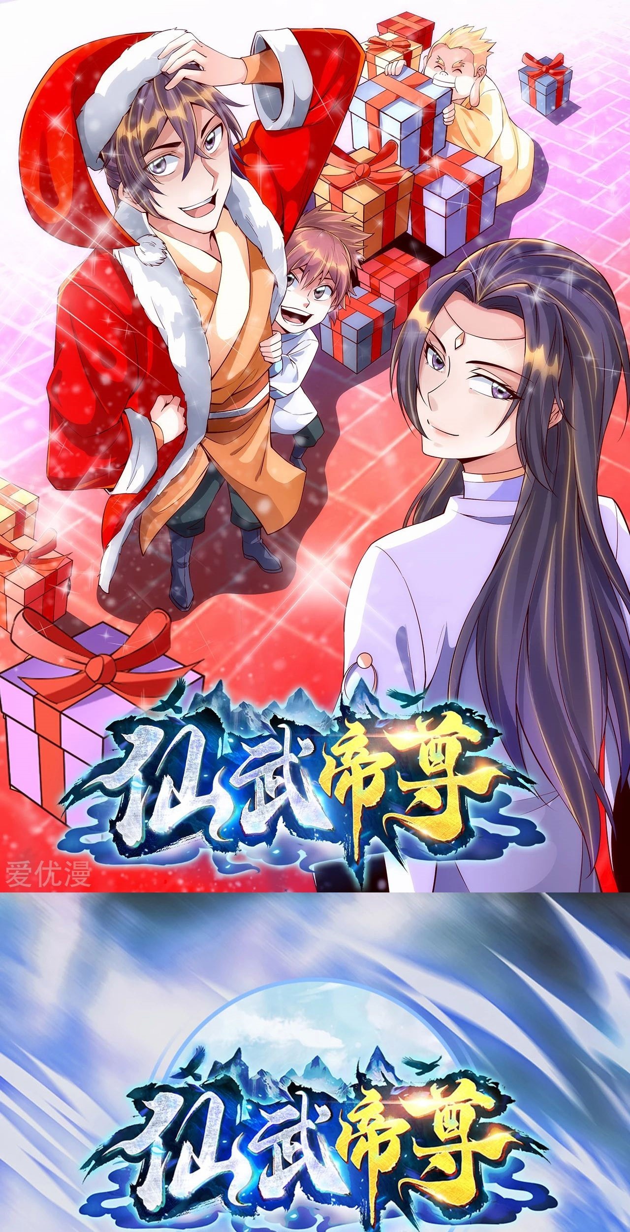 Xianwu Dizun chapter 120 halaman 1