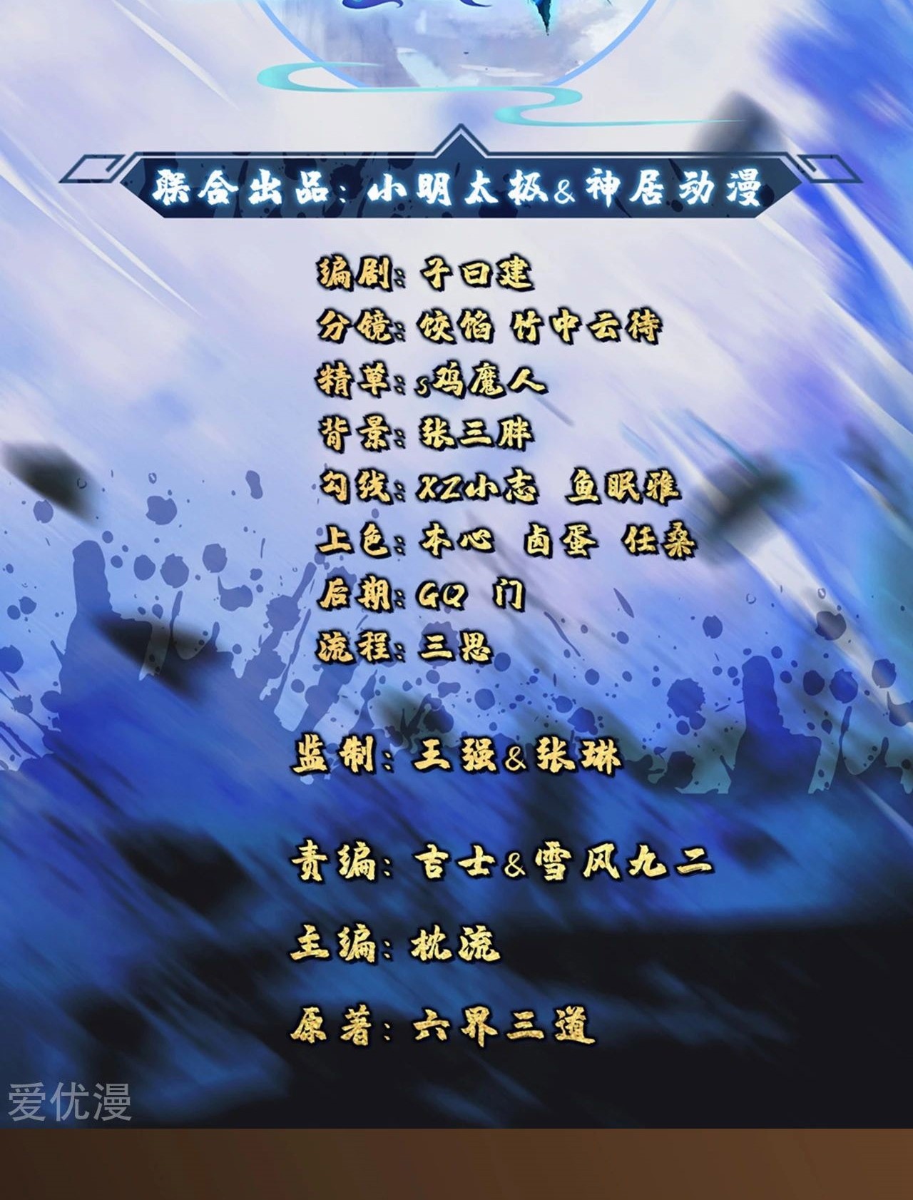 Xianwu Dizun chapter 120 halaman 2