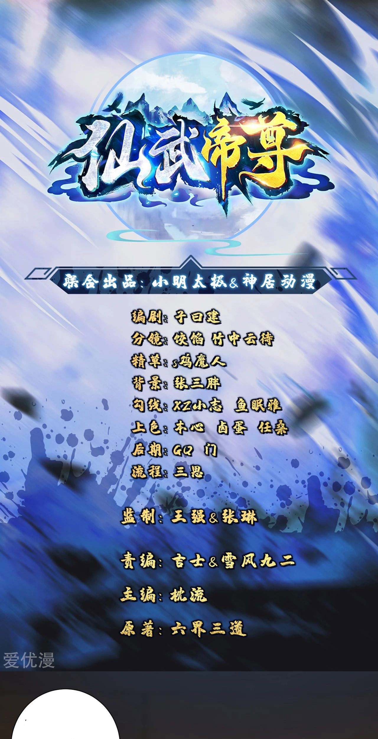 Xianwu Dizun chapter 122 halaman 1
