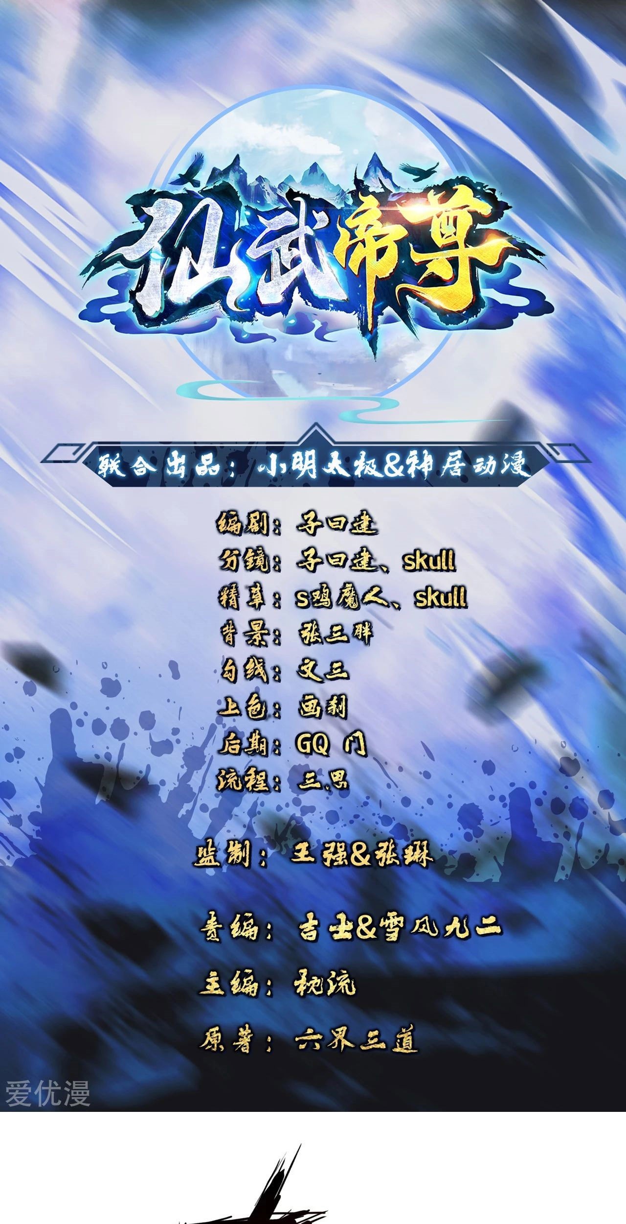 Xianwu Dizun chapter 145 halaman 1