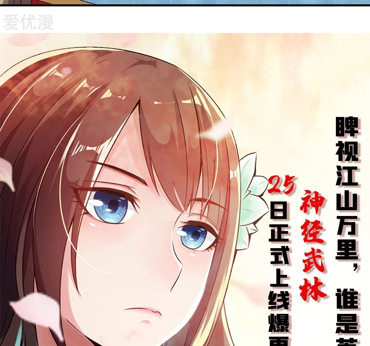 Xianwu Dizun chapter 150 halaman 24