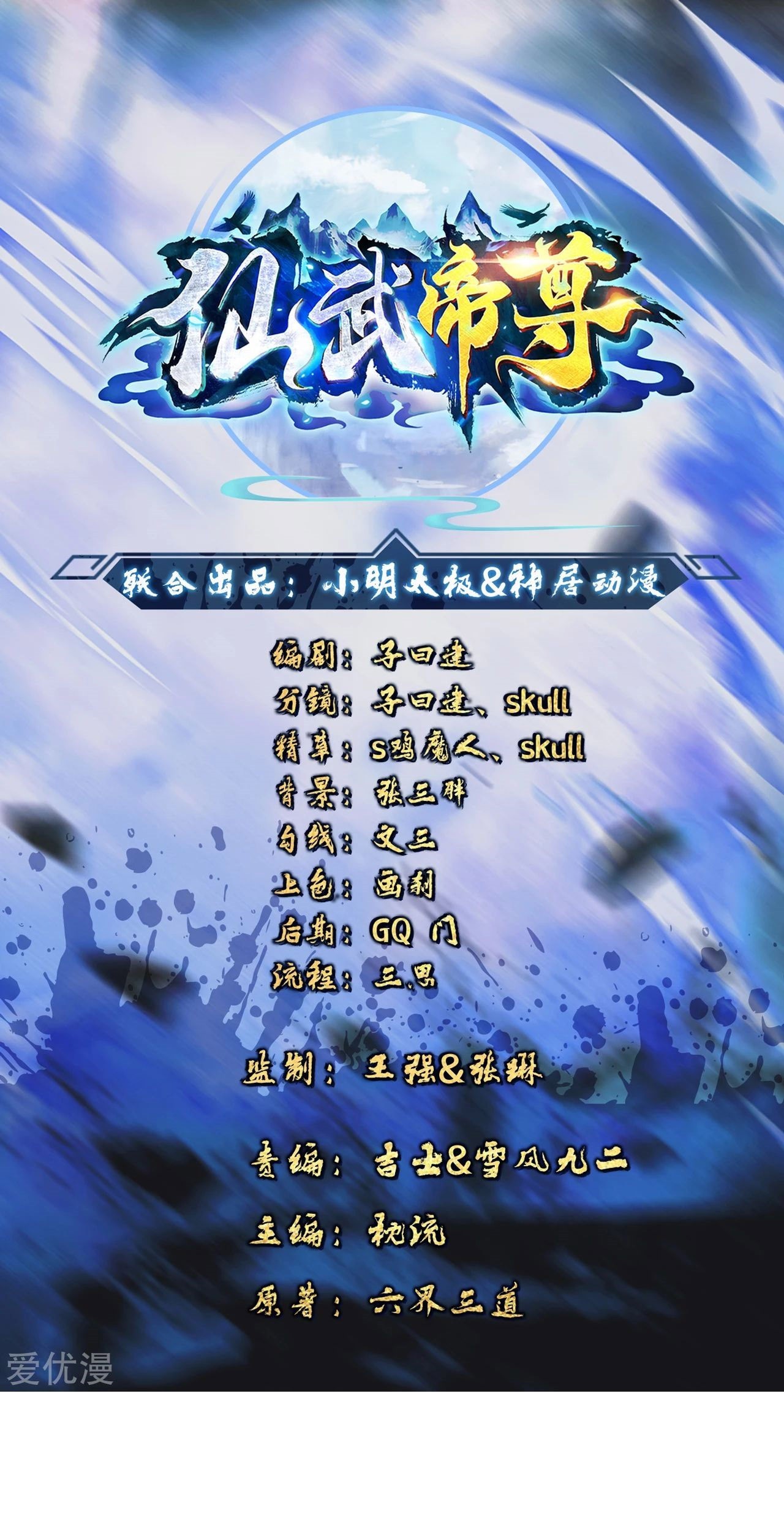 Xianwu Dizun chapter 151 halaman 1