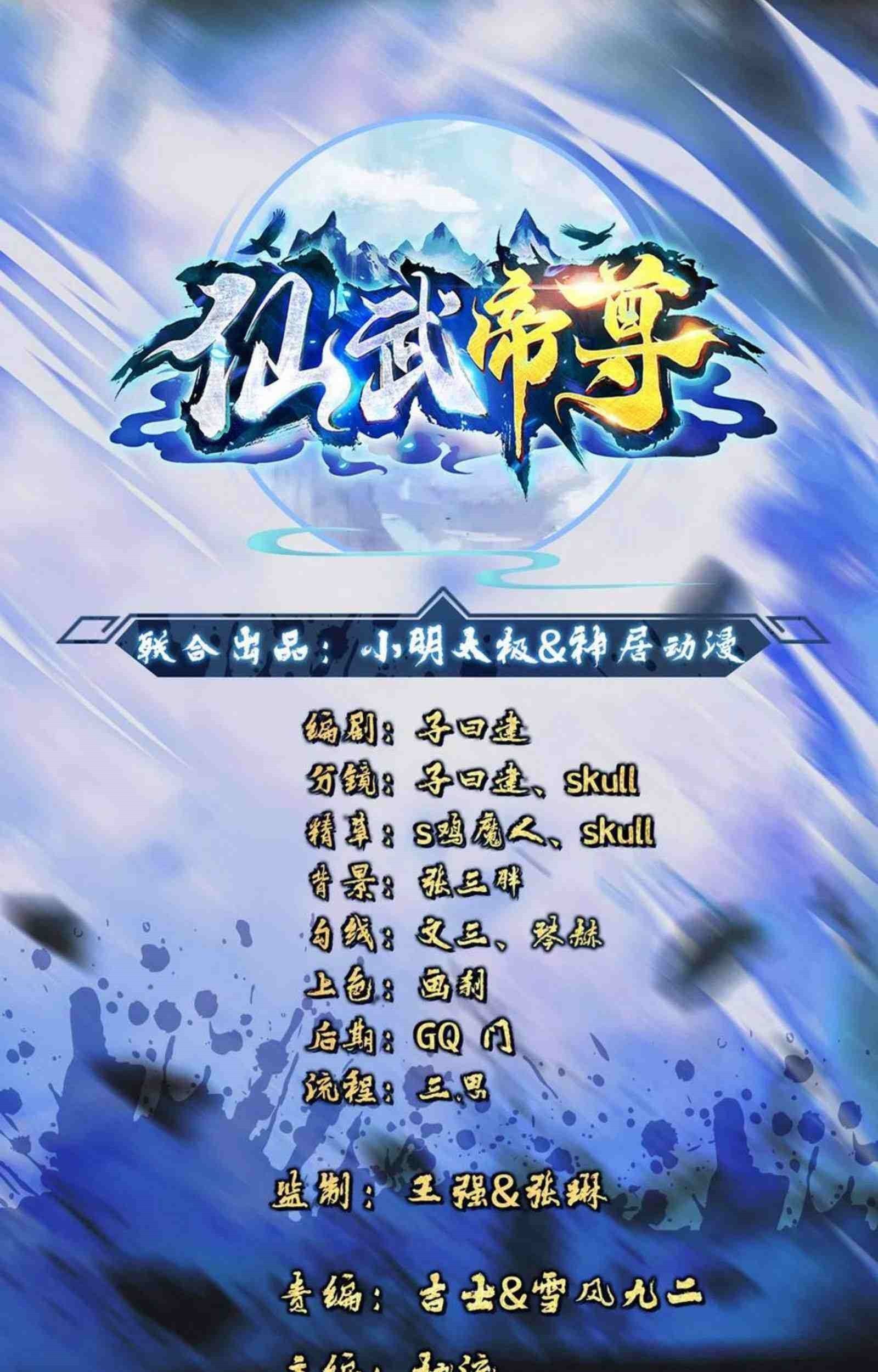 Xianwu Dizun chapter 158 halaman 1