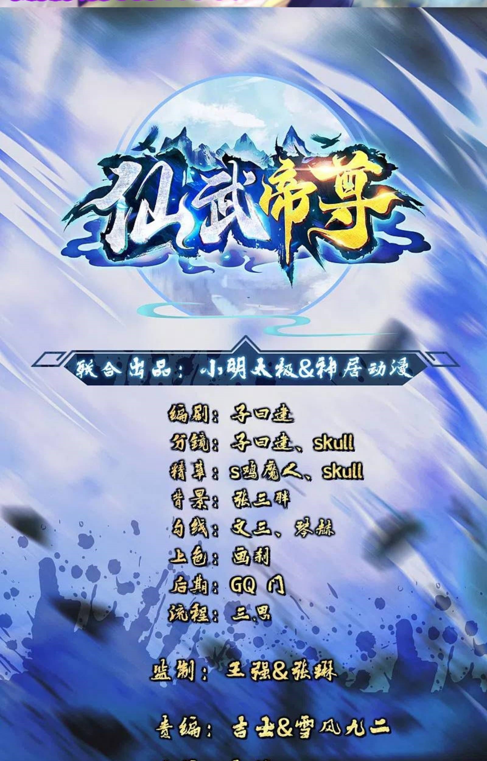Xianwu Dizun chapter 166 halaman 1