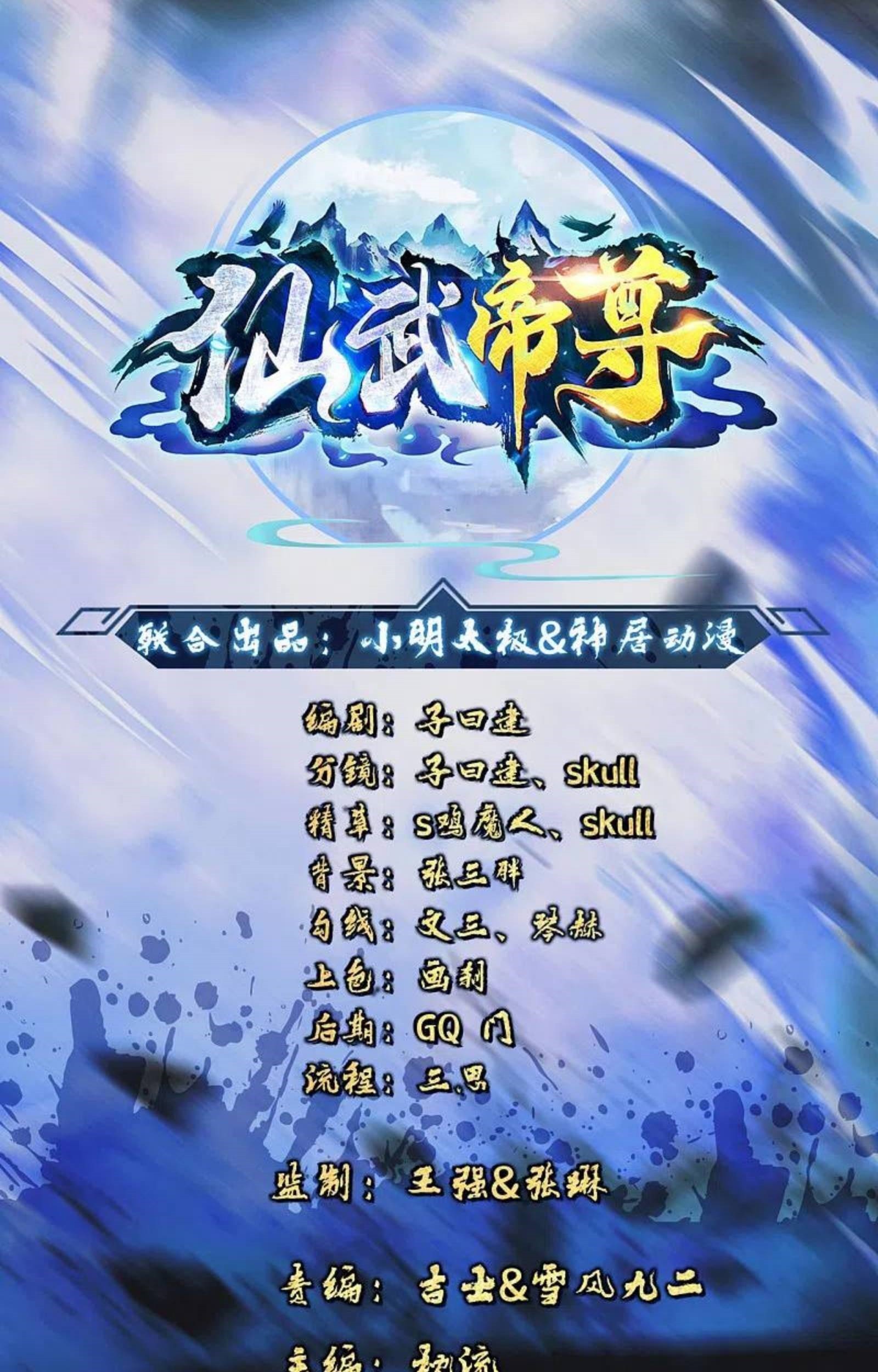 Xianwu Dizun chapter 167 halaman 1