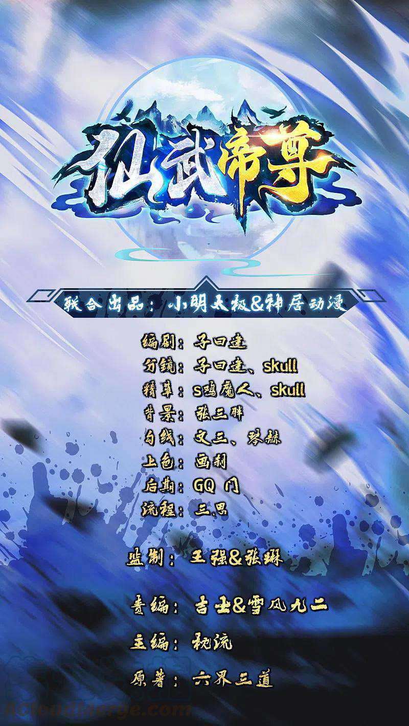 Xianwu Dizun chapter 170 halaman 2