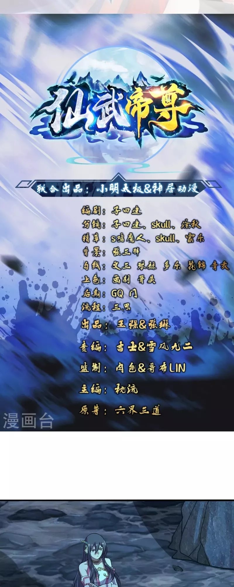 Xianwu Dizun chapter 196 halaman 2