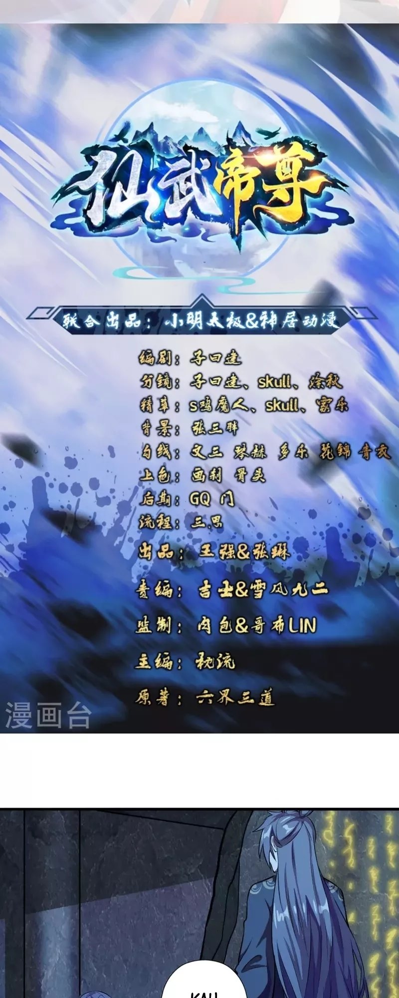 Xianwu Dizun Bab 197 halaman 2