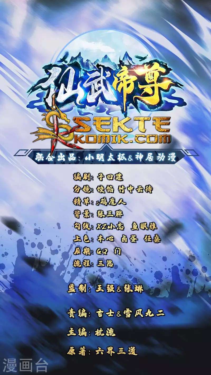 Xianwu Dizun chapter 3 halaman 2