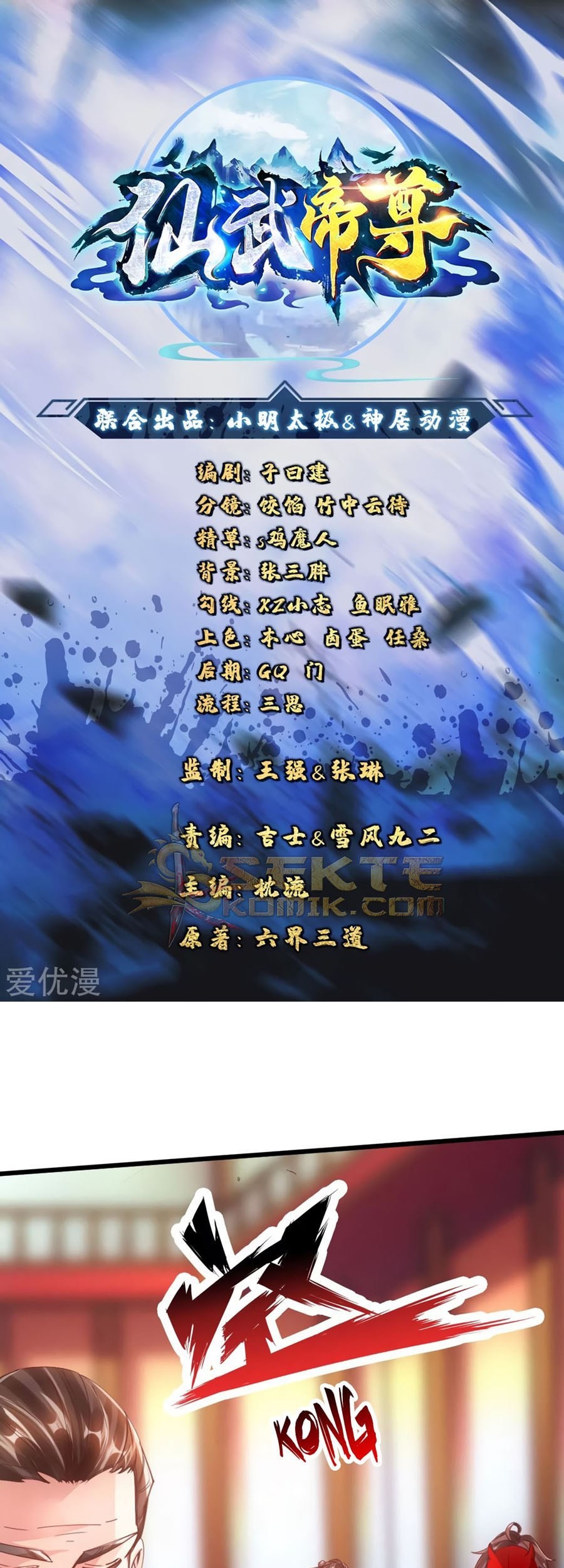 Xianwu Dizun Bab 52 halaman 2