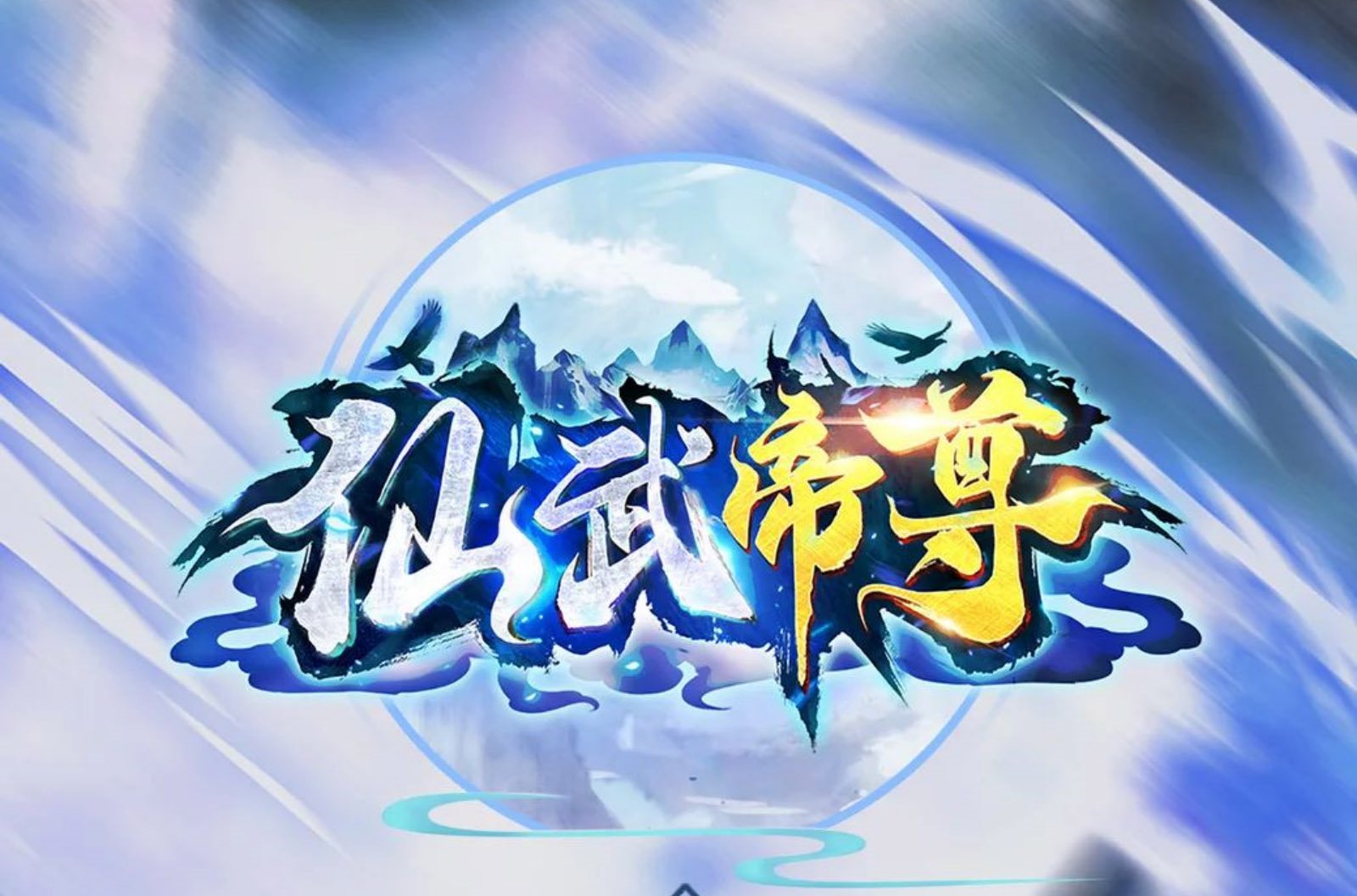 Xianwu Dizun chapter 66 halaman 2