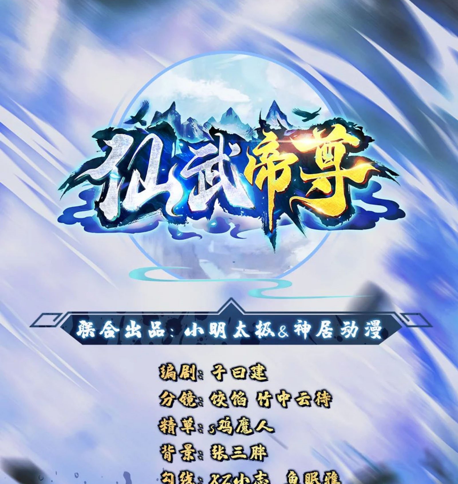 Xianwu Dizun chapter 67 halaman 2
