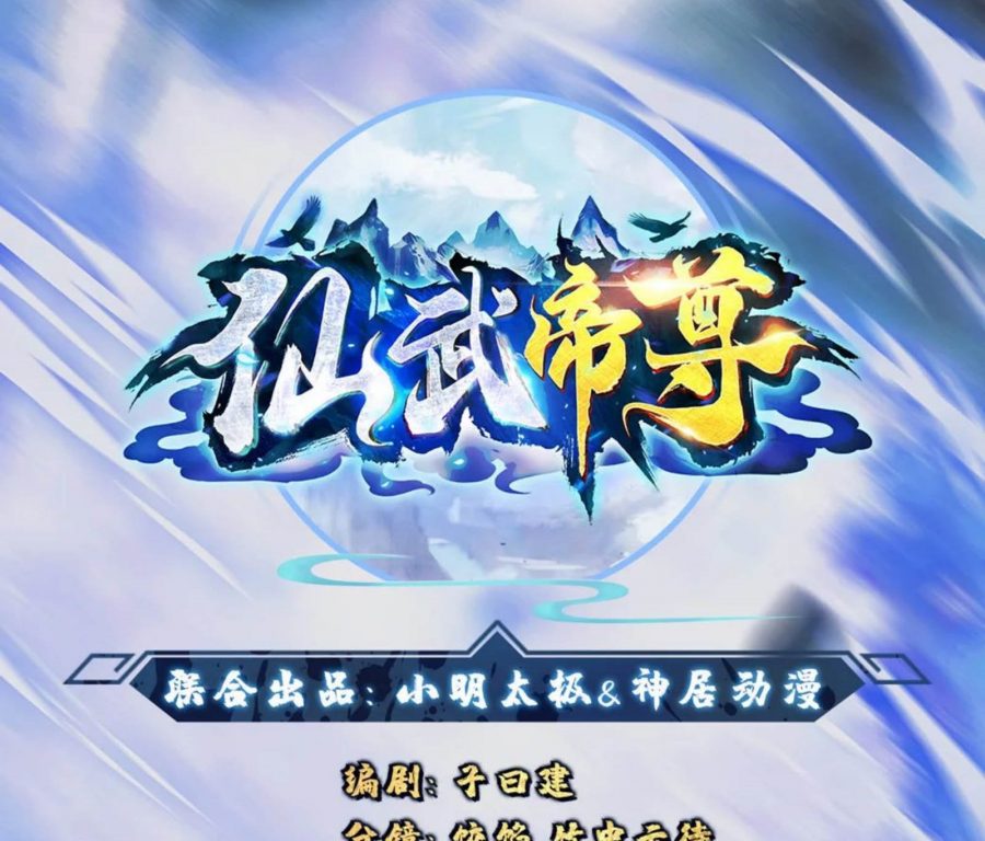 Xianwu Dizun Bab 69 halaman 1