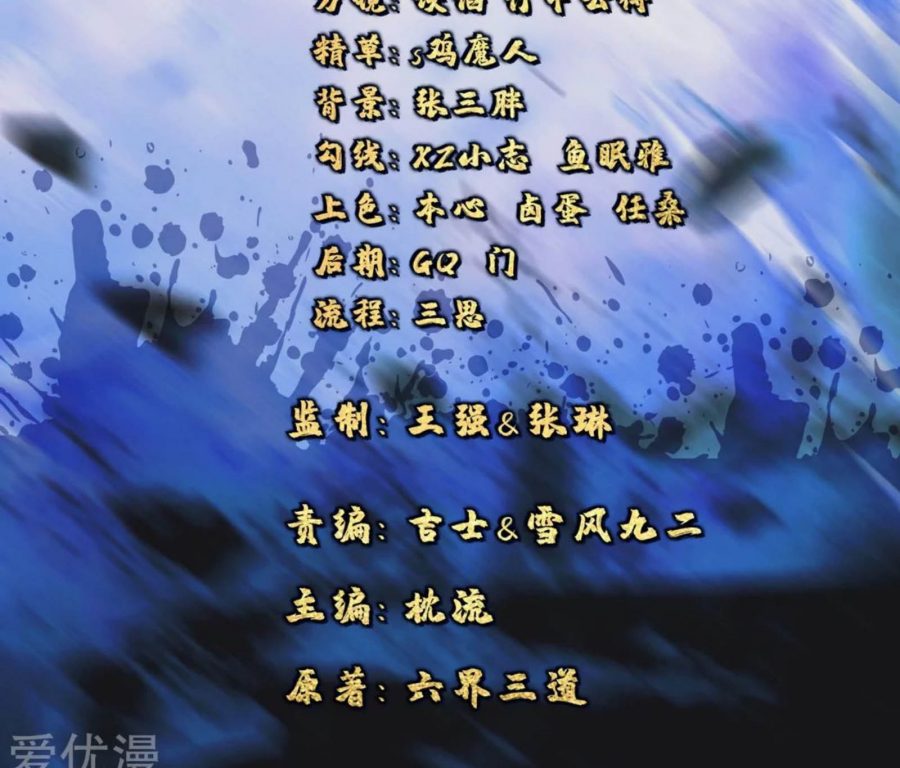 Xianwu Dizun Bab 69 halaman 2