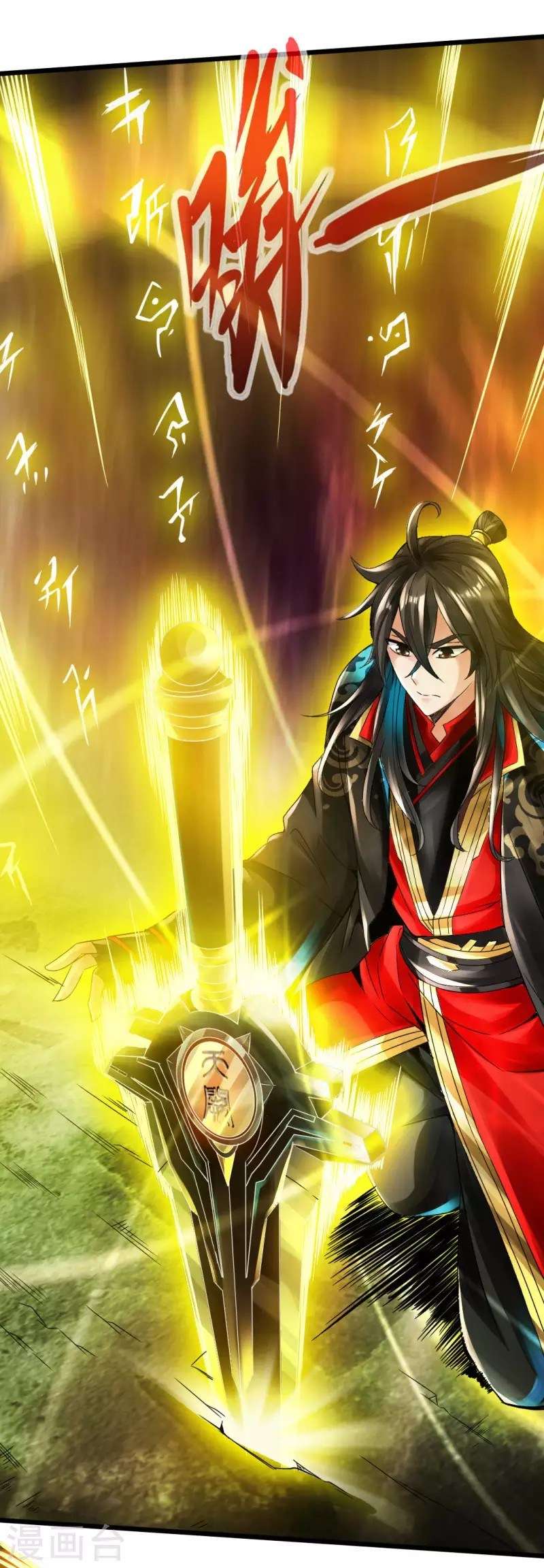 Xianwu Dizun Bab 7 halaman 23