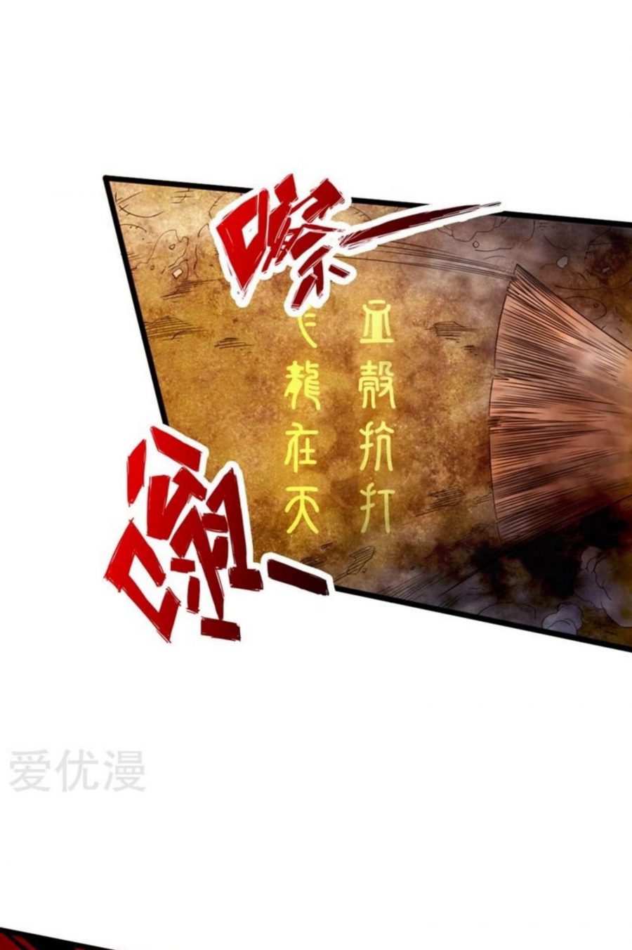 Xianwu Dizun Bab 71.5 halaman 7