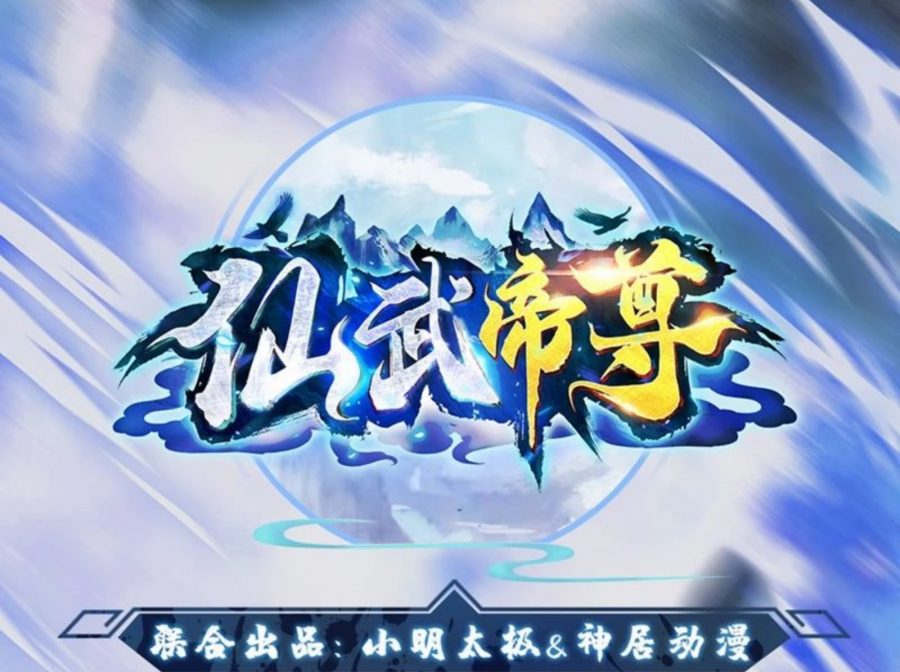 Xianwu Dizun Bab 71 halaman 1