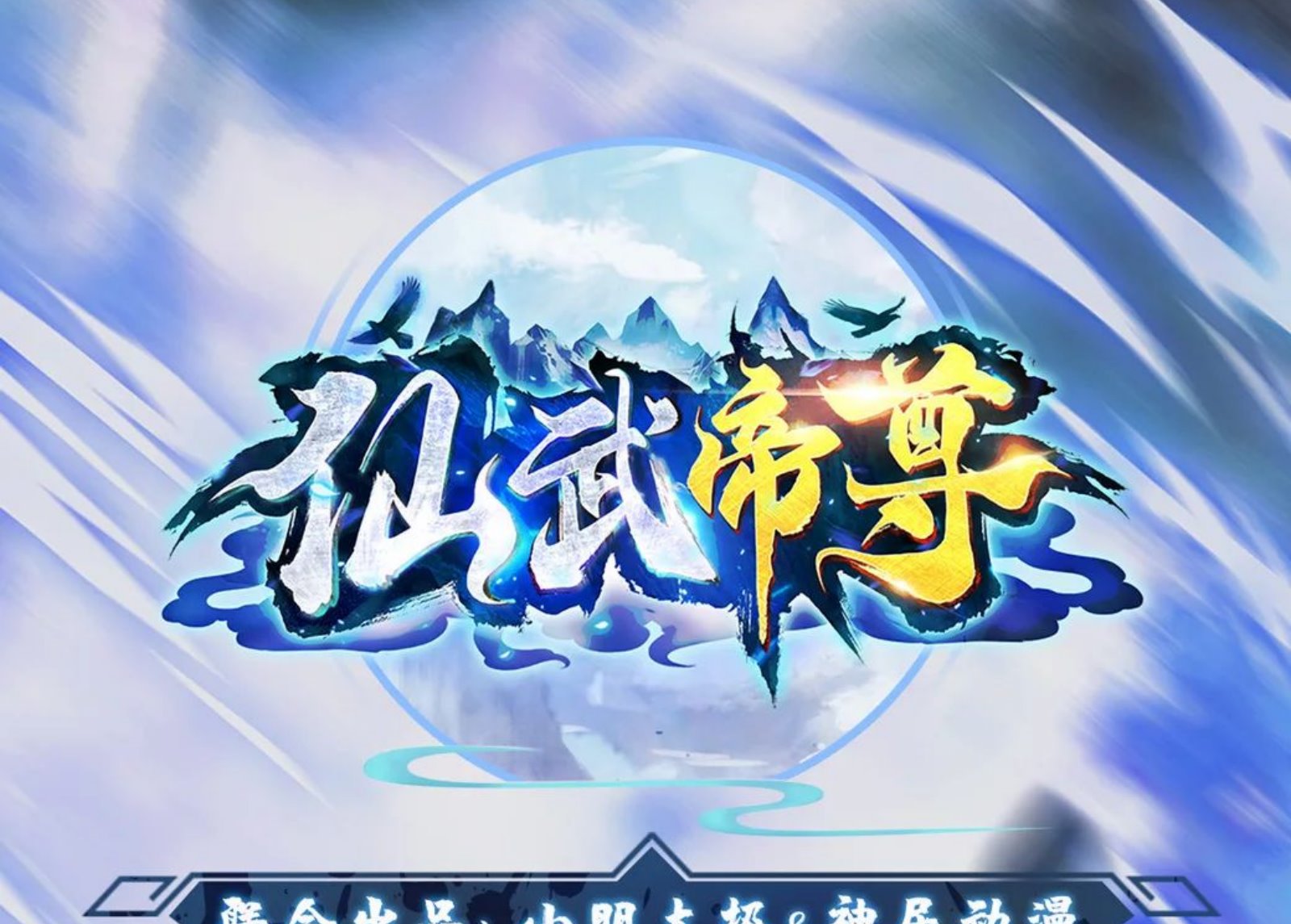 Xianwu Dizun chapter 72 halaman 1