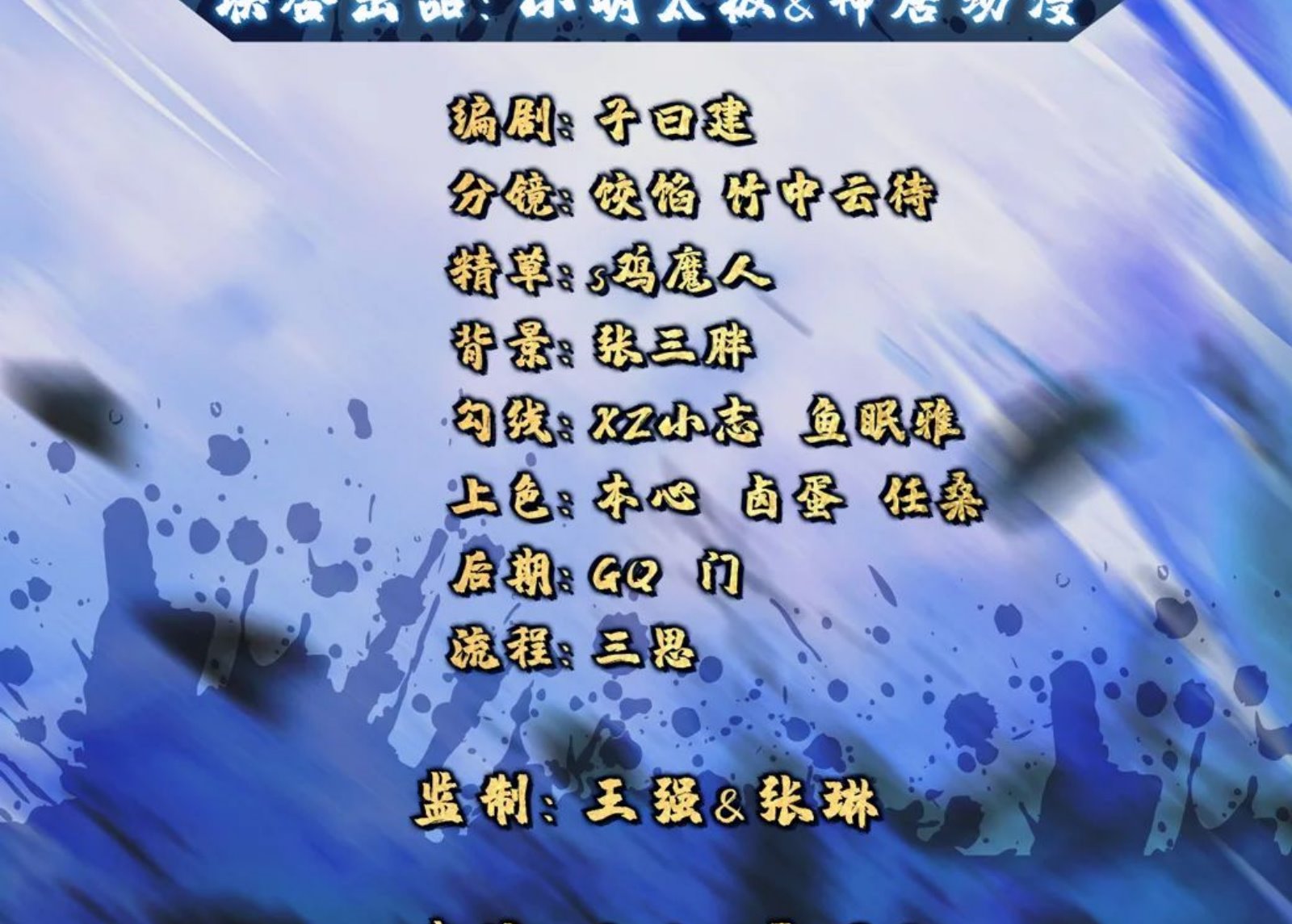 Xianwu Dizun chapter 72 halaman 2