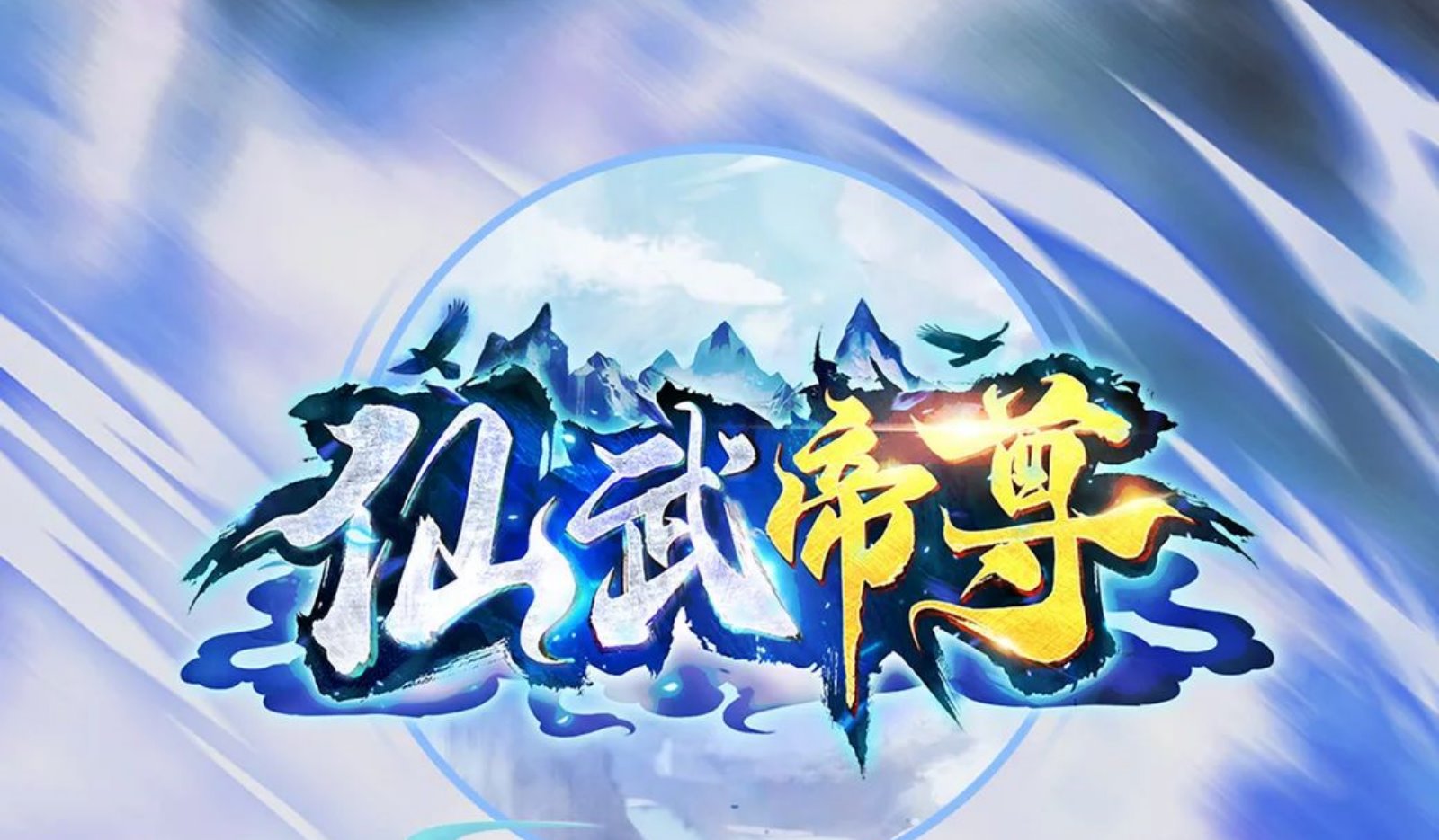 Xianwu Dizun chapter 73 halaman 1