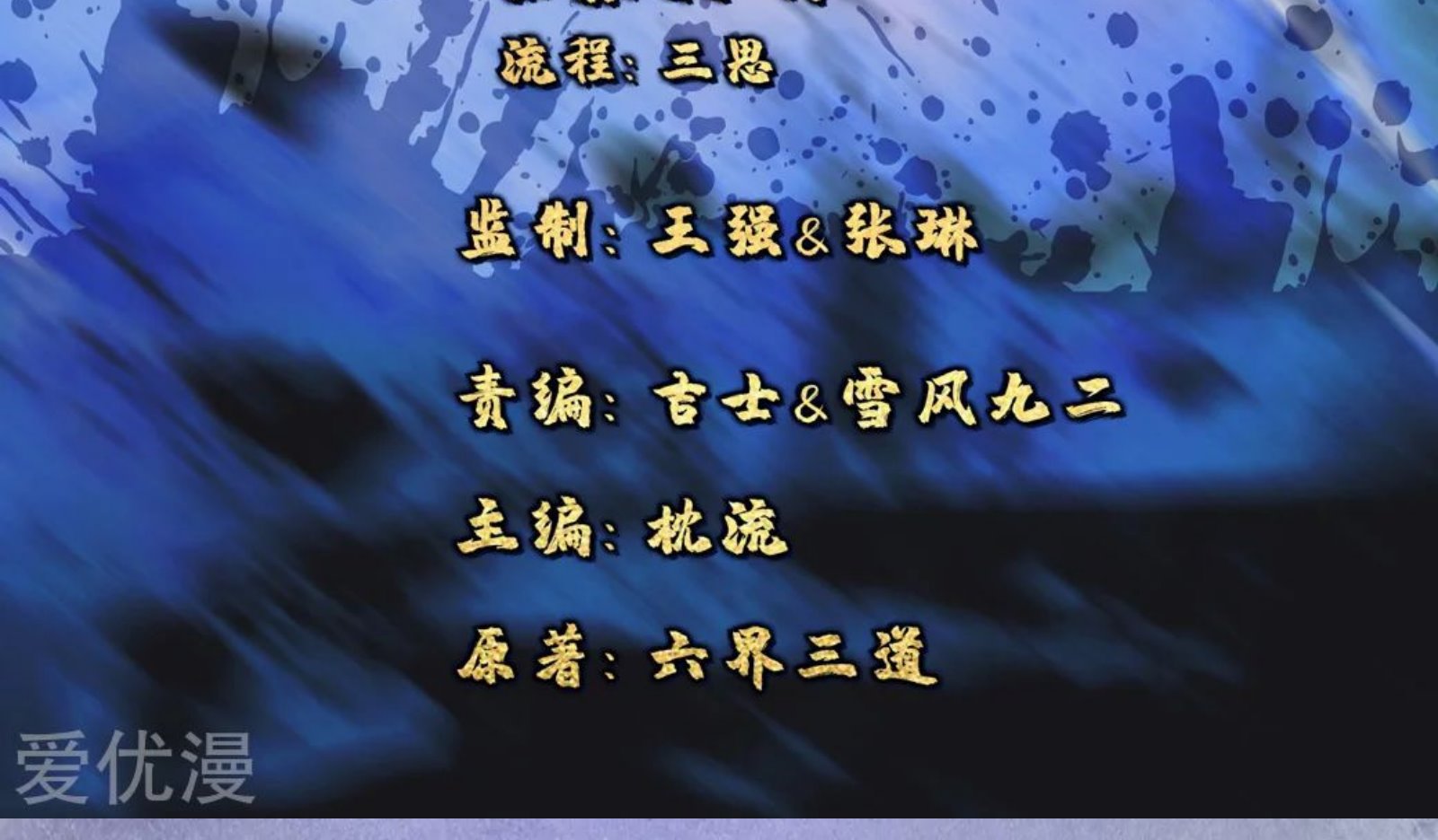 Xianwu Dizun chapter 73 halaman 3