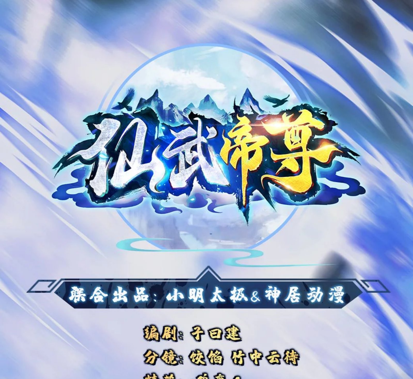 Xianwu Dizun Bab 74 halaman 1