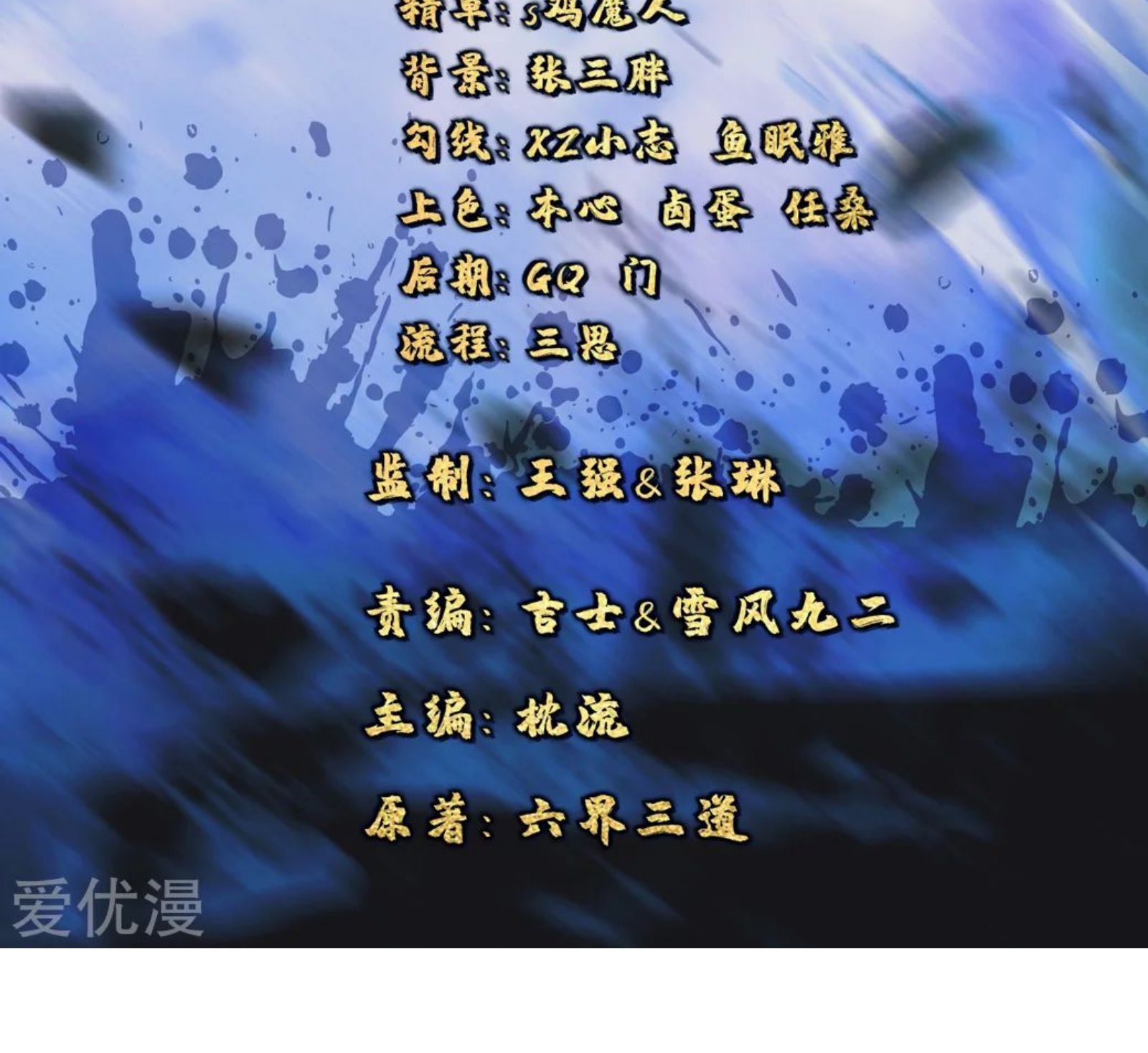 Xianwu Dizun Bab 74 halaman 2