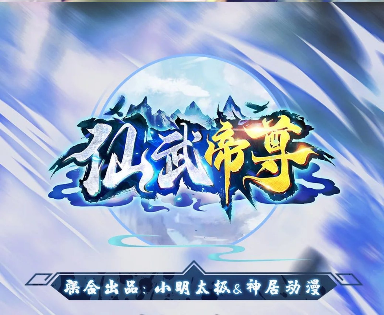 Xianwu Dizun chapter 75 halaman 1