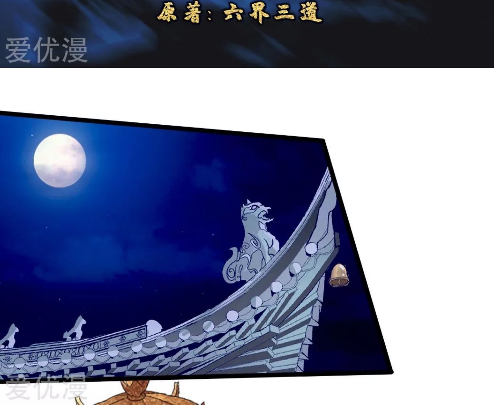 Xianwu Dizun chapter 75 halaman 3