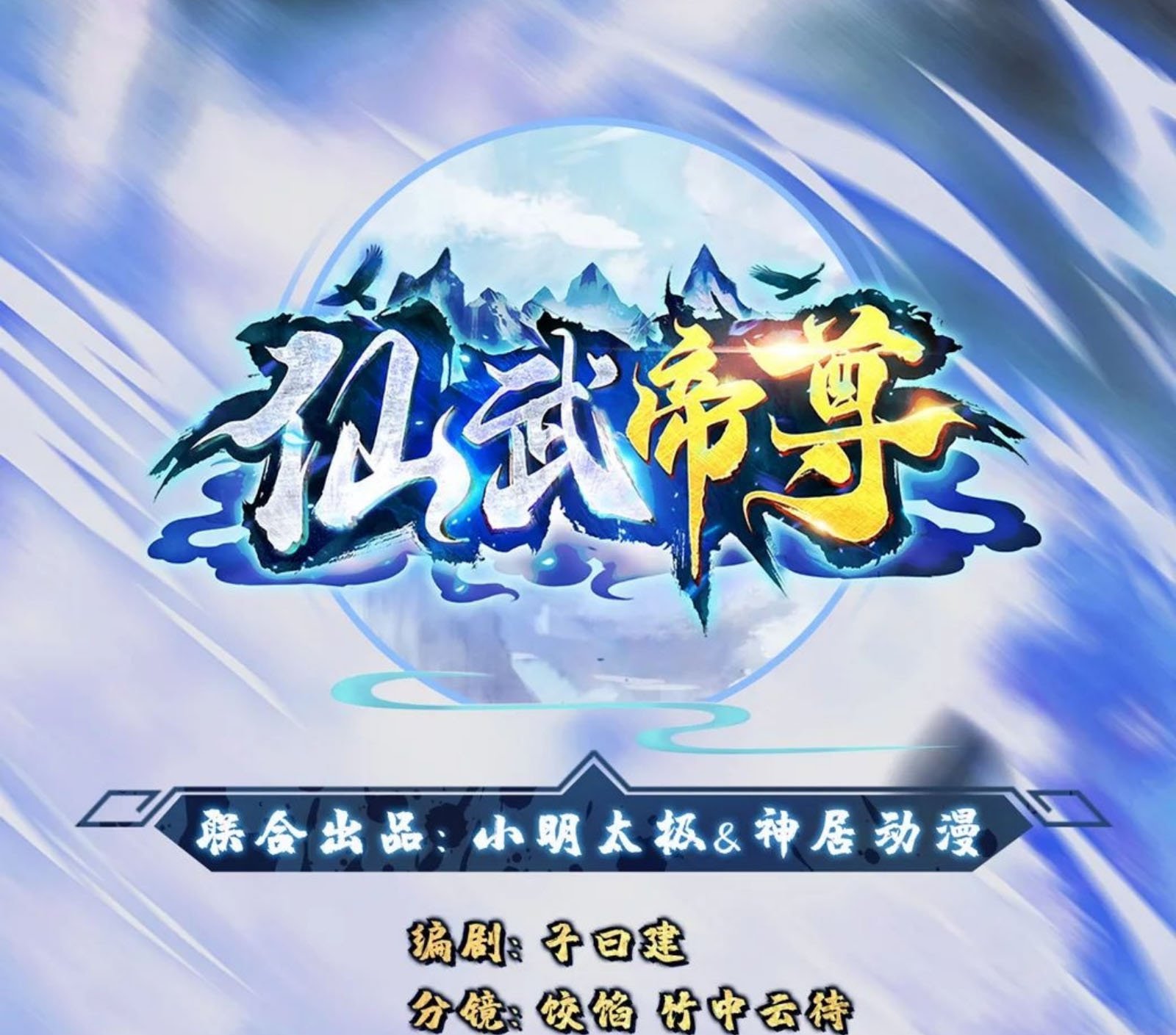Xianwu Dizun chapter 76 halaman 1