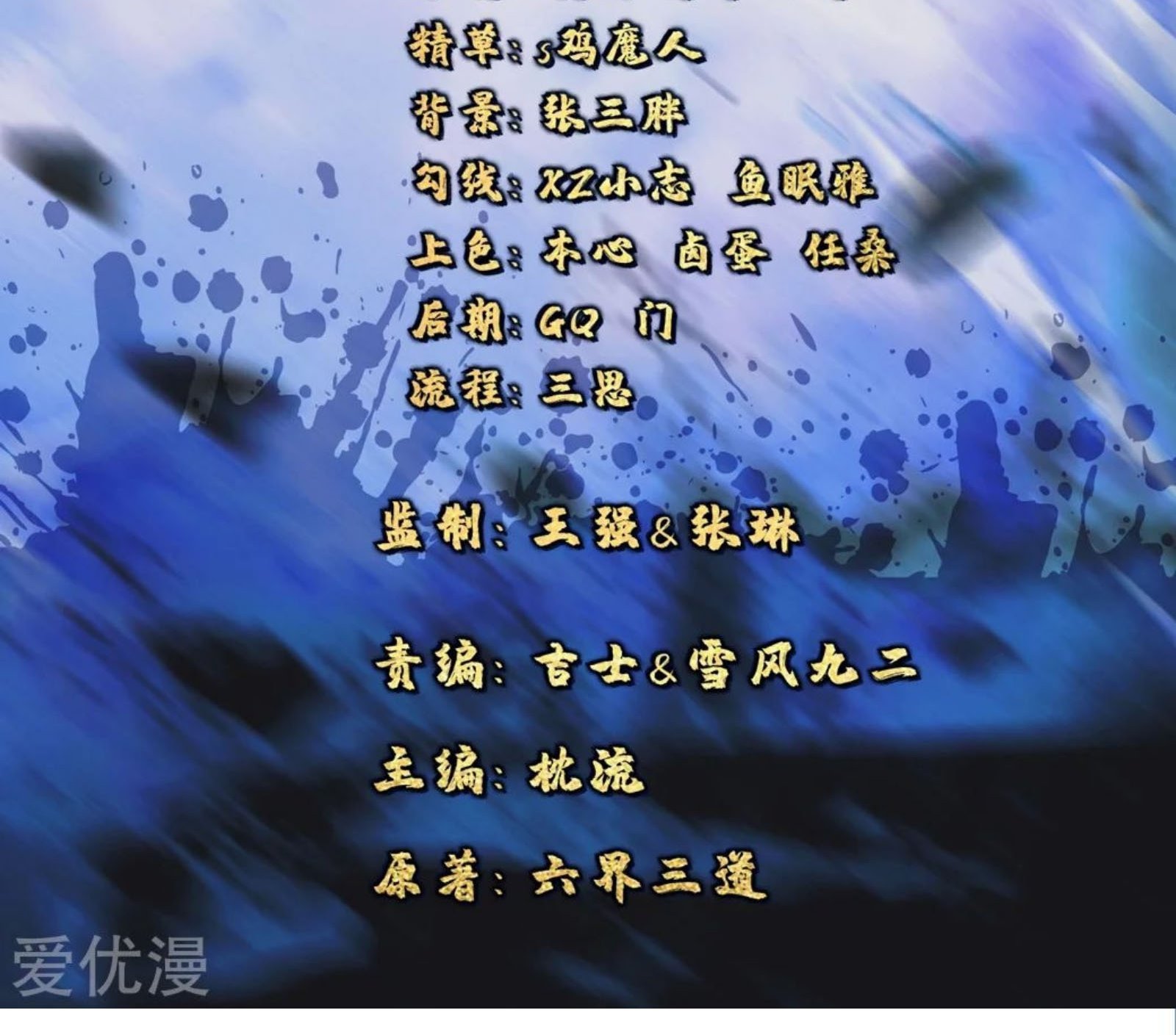 Xianwu Dizun chapter 76 halaman 2