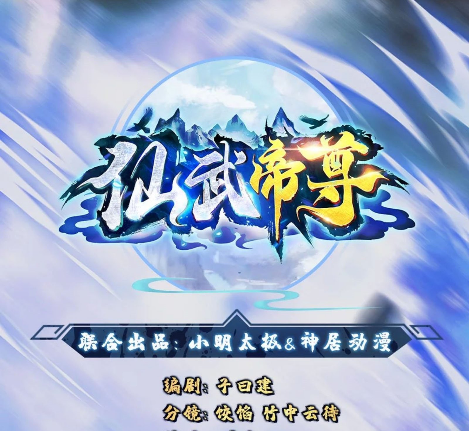 Xianwu Dizun chapter 77 halaman 1