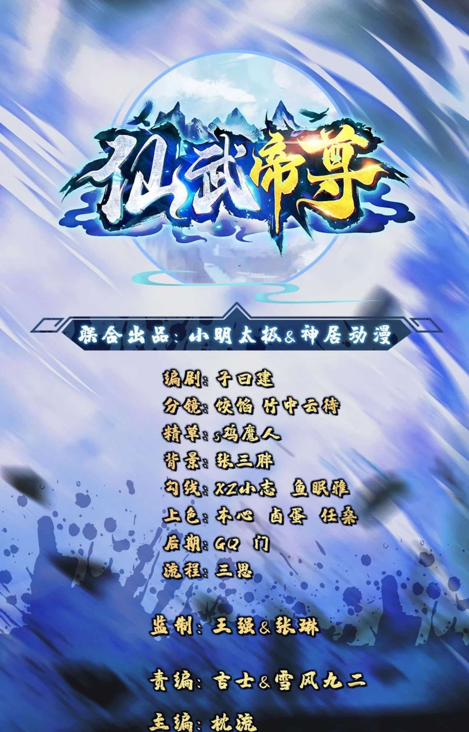 Xianwu Dizun chapter 79 halaman 1