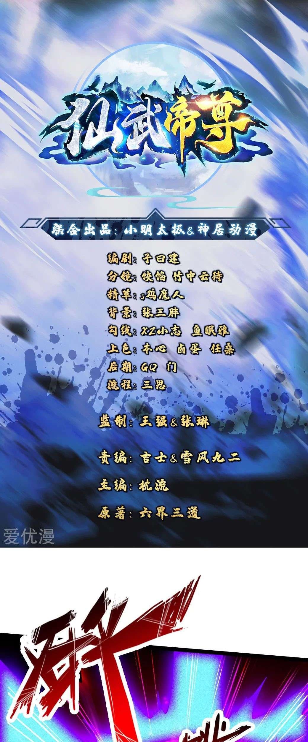 Xianwu Dizun Bab 82 halaman 1