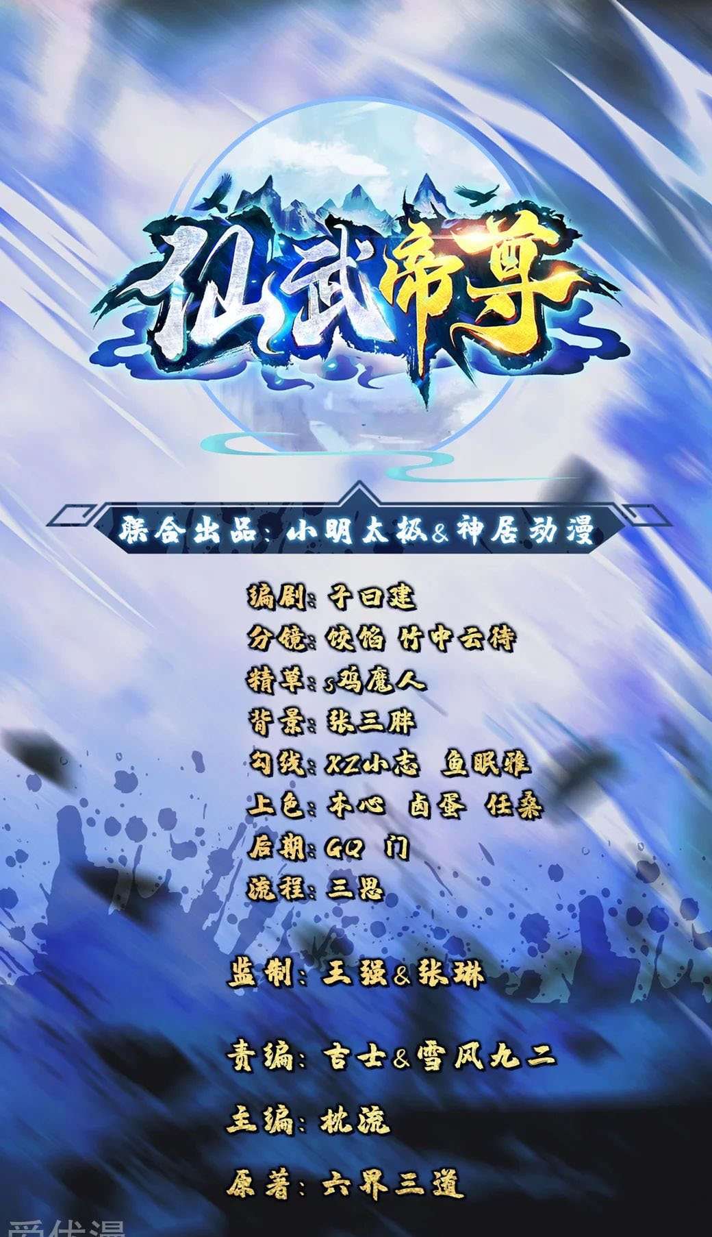 Xianwu Dizun Bab 86 halaman 1