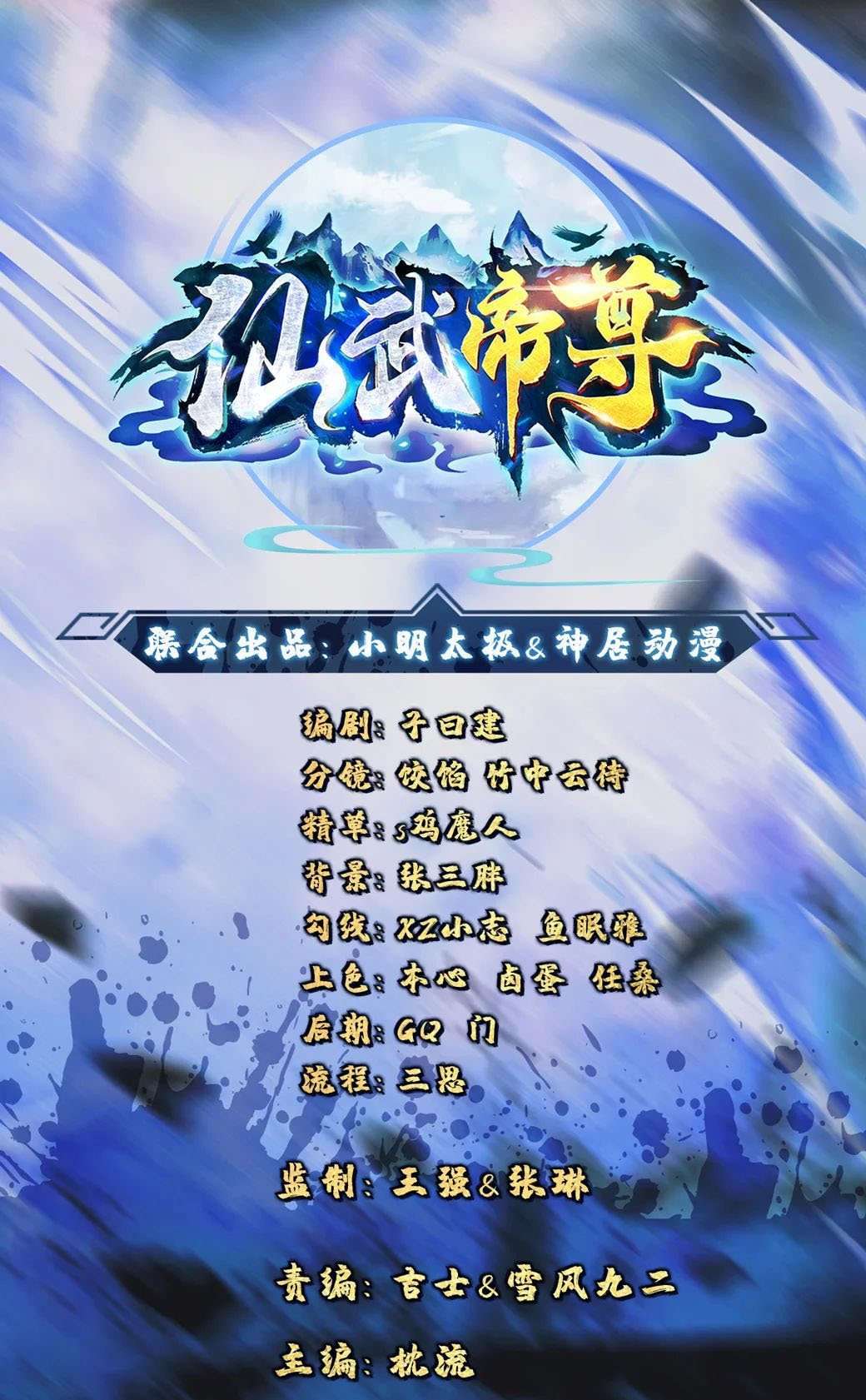 Xianwu Dizun Bab 87 halaman 1