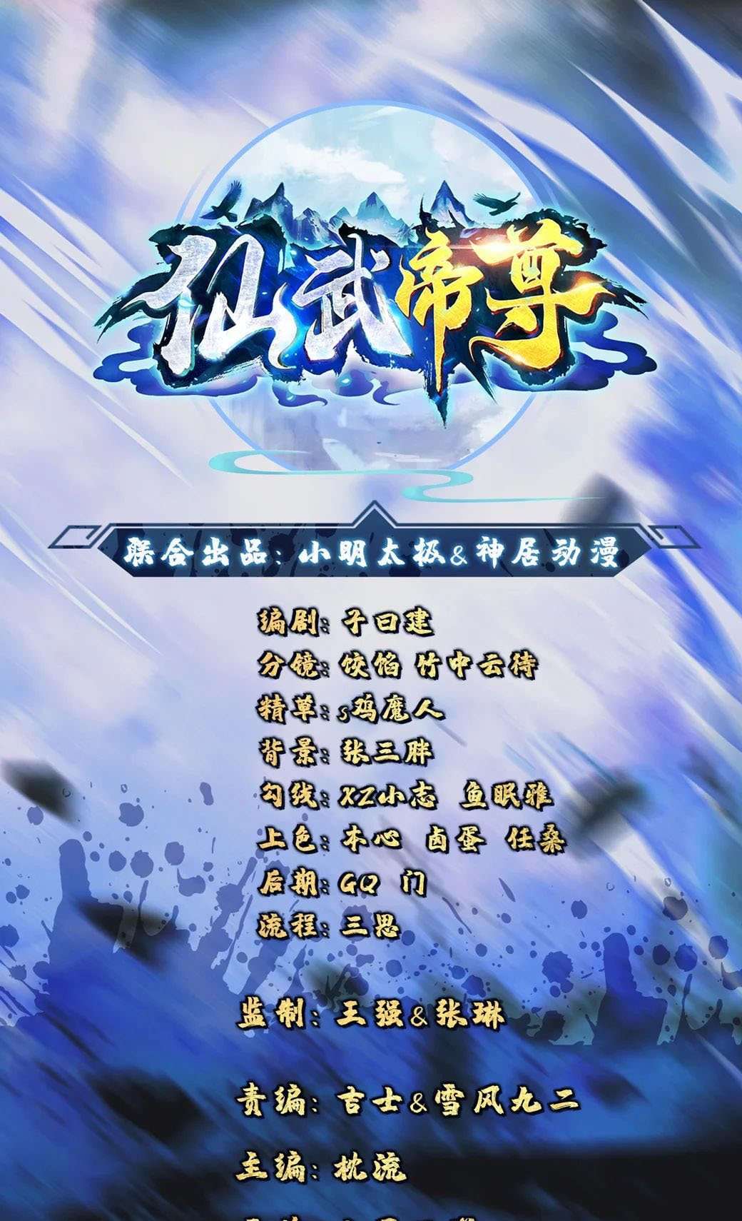 Xianwu Dizun Bab 88 halaman 1