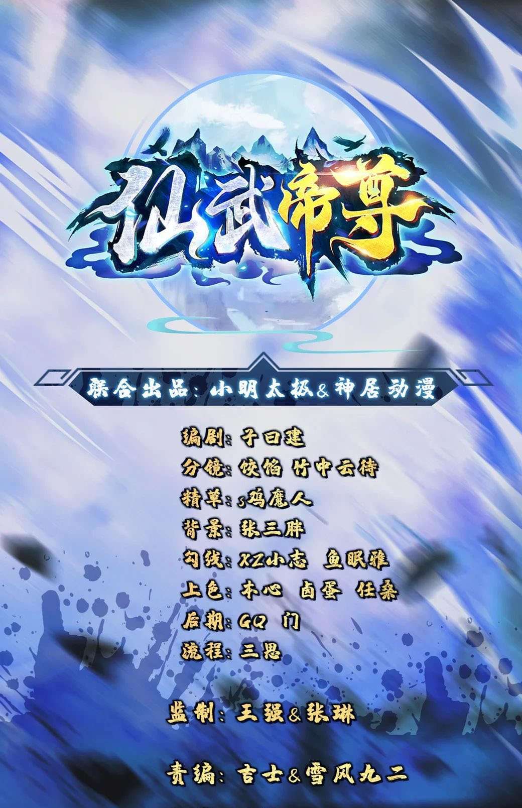 Xianwu Dizun chapter 89 halaman 1