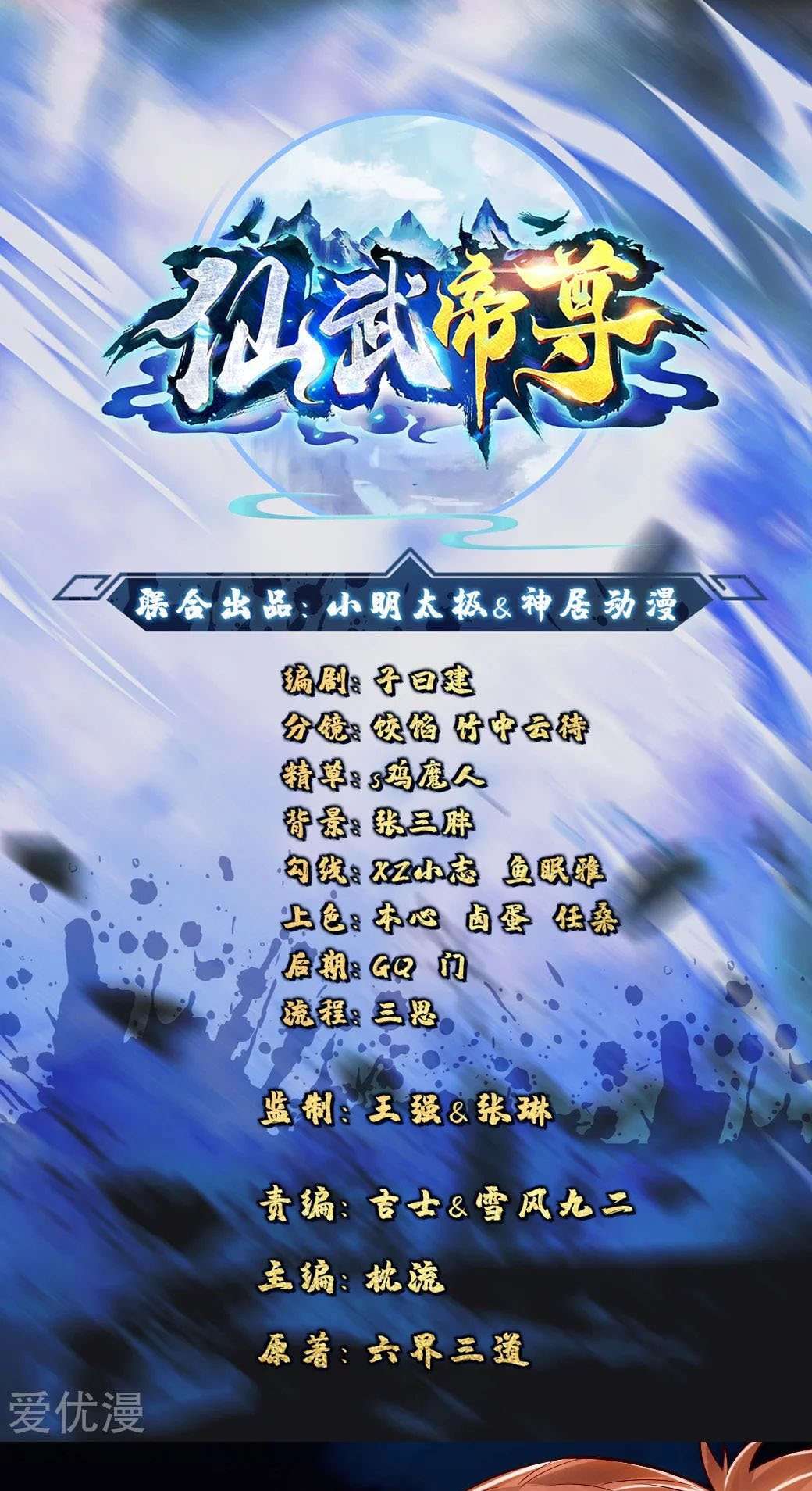 Xianwu Dizun Bab 90 halaman 1