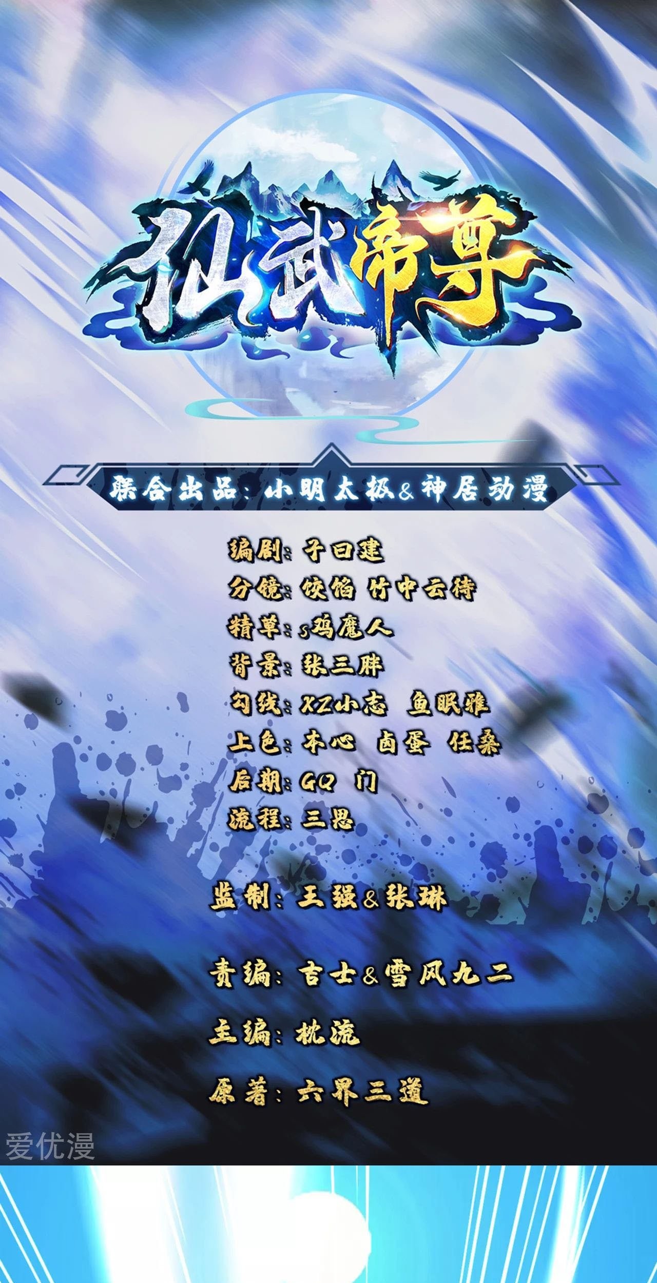 Xianwu Dizun Bab 91 halaman 1