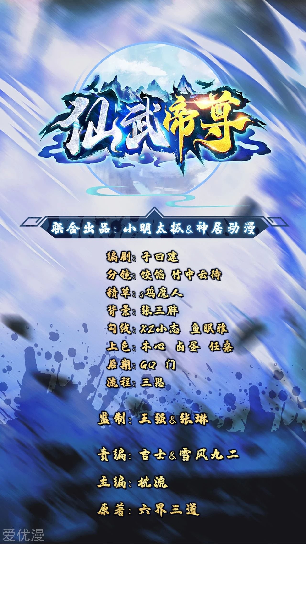 Xianwu Dizun Bab 92 halaman 1