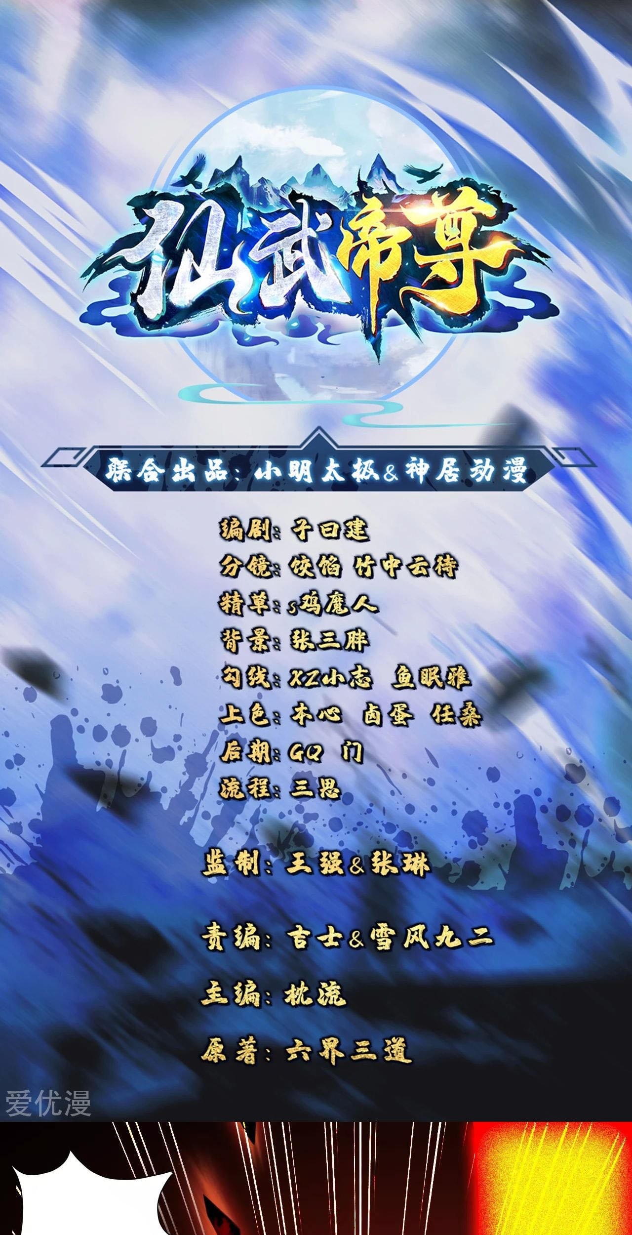 Xianwu Dizun chapter 93 halaman 1