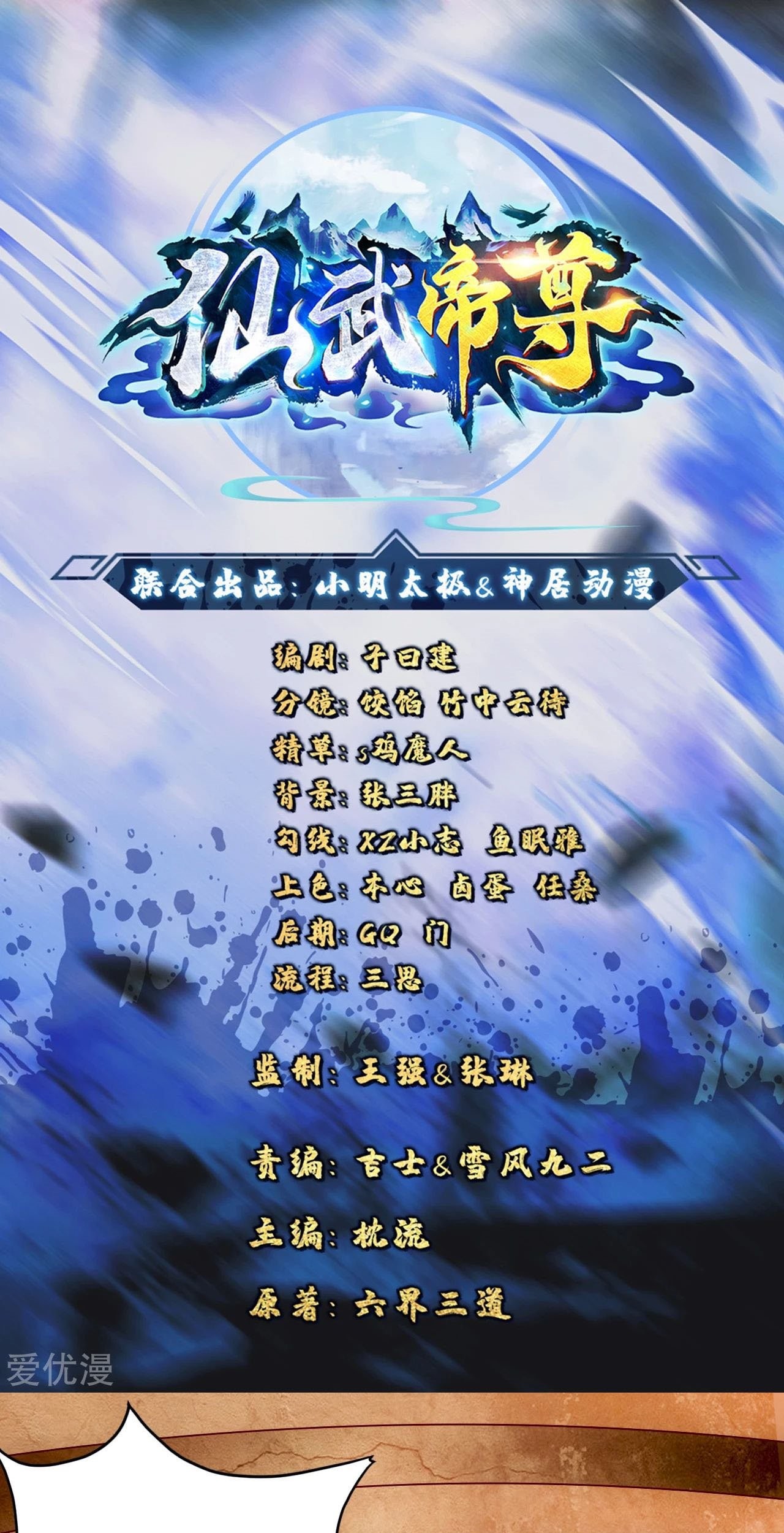 Xianwu Dizun Bab 95 halaman 1