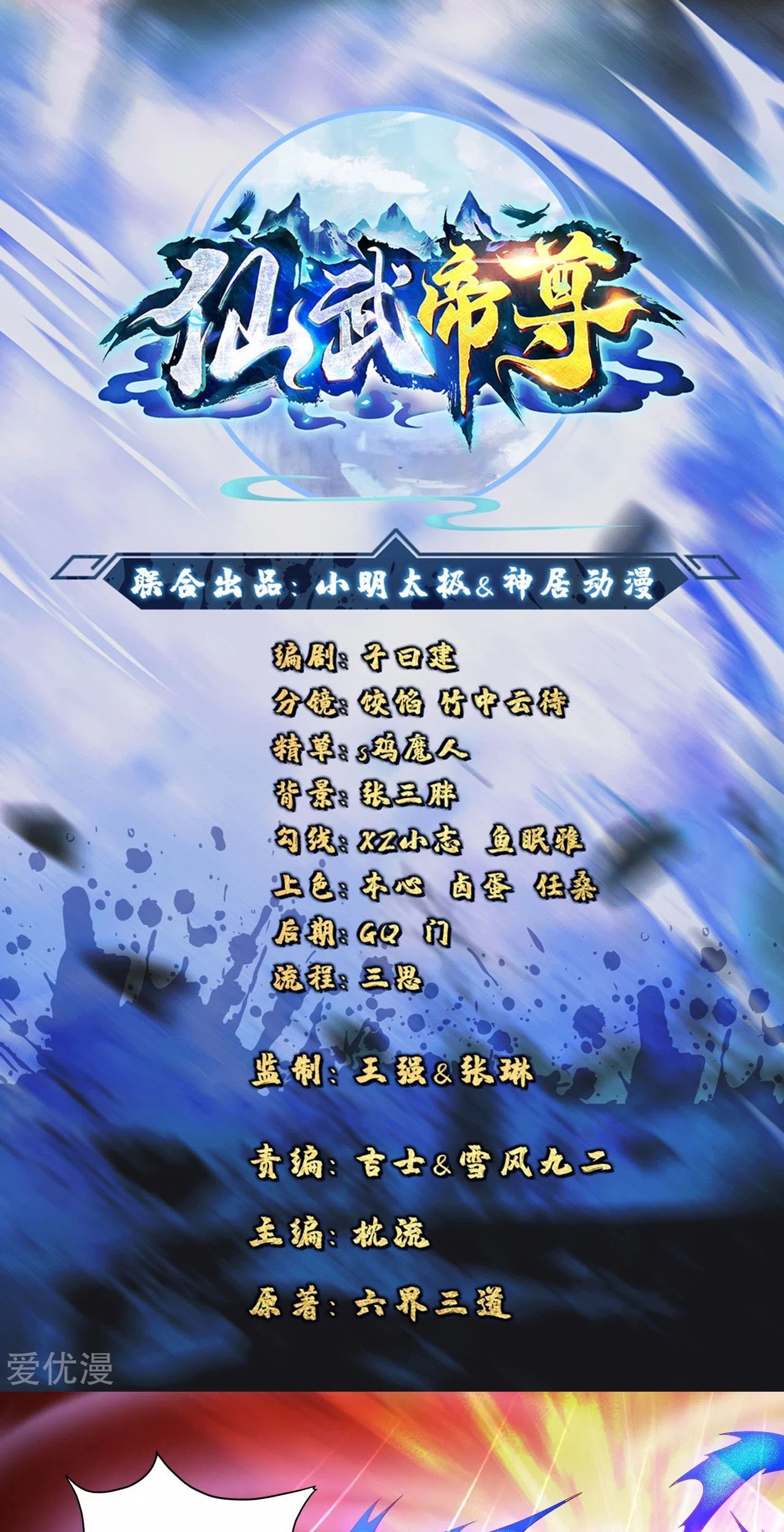 Xianwu Dizun Bab 96 halaman 1