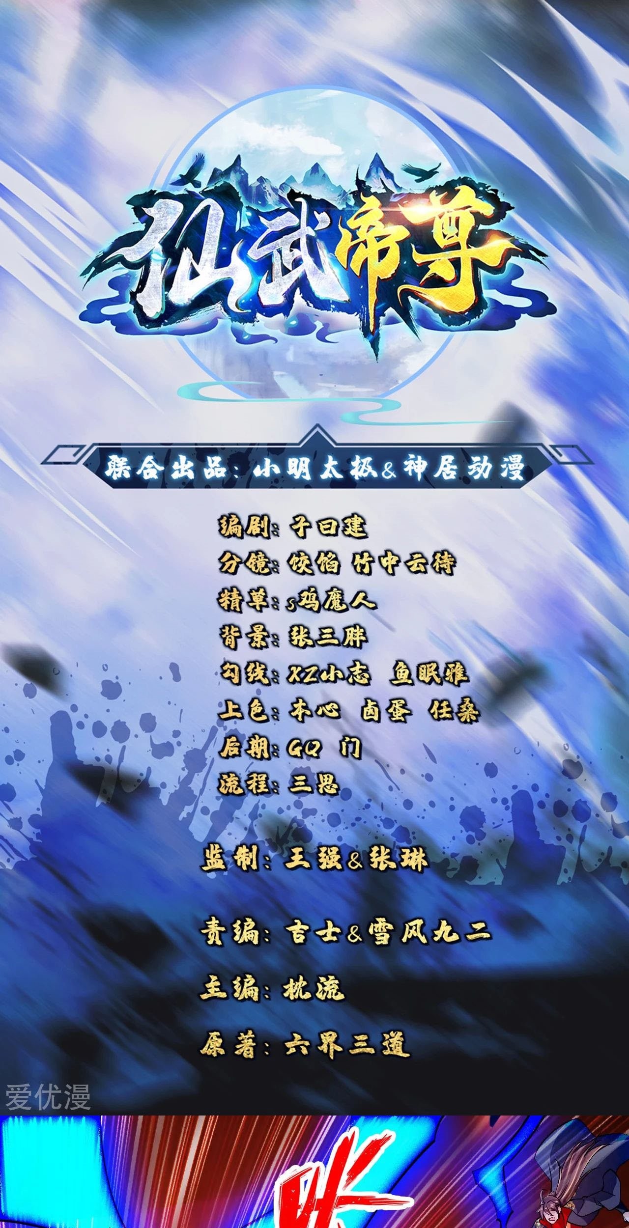 Xianwu Dizun Bab 97 halaman 1