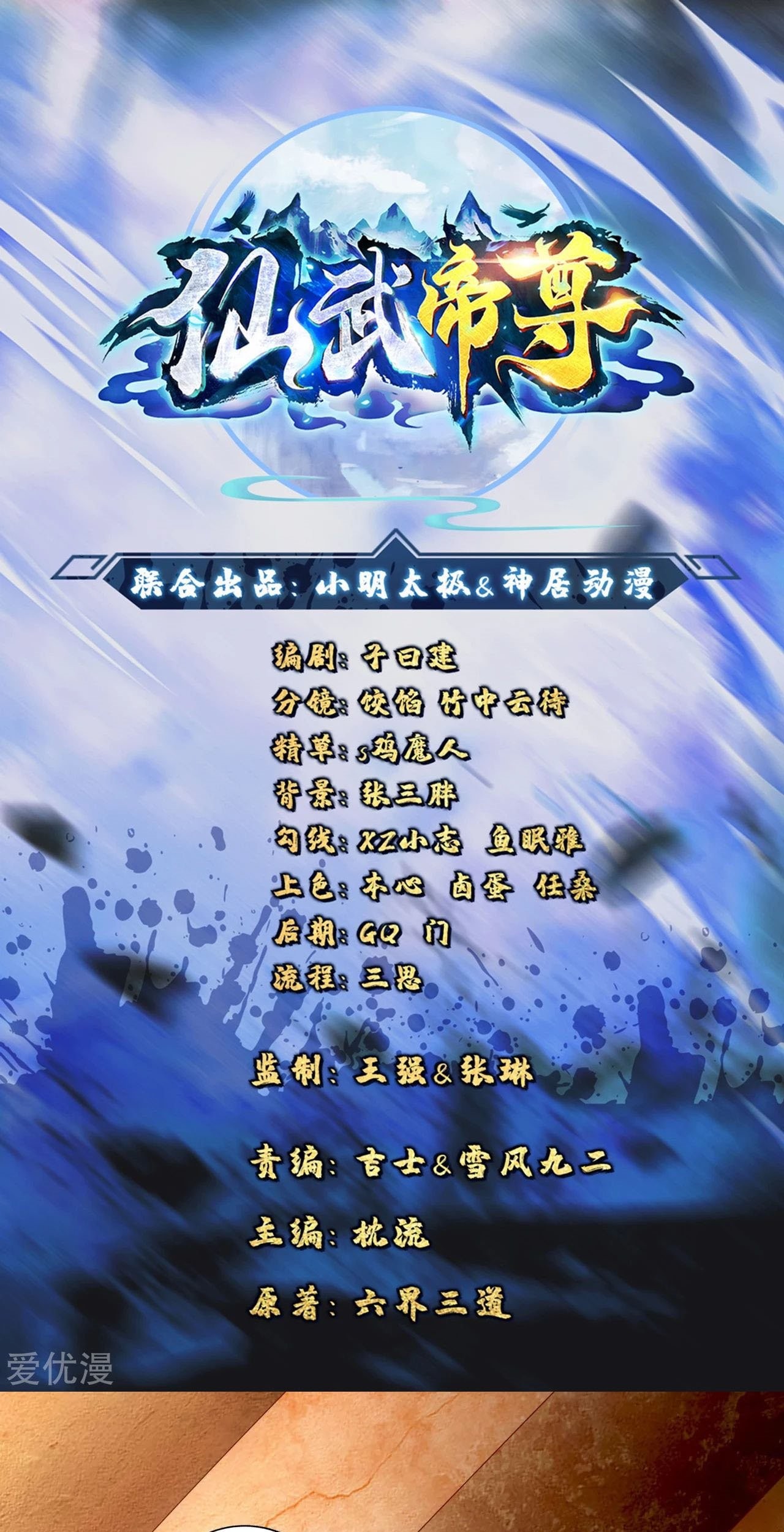 Xianwu Dizun chapter 99 halaman 1