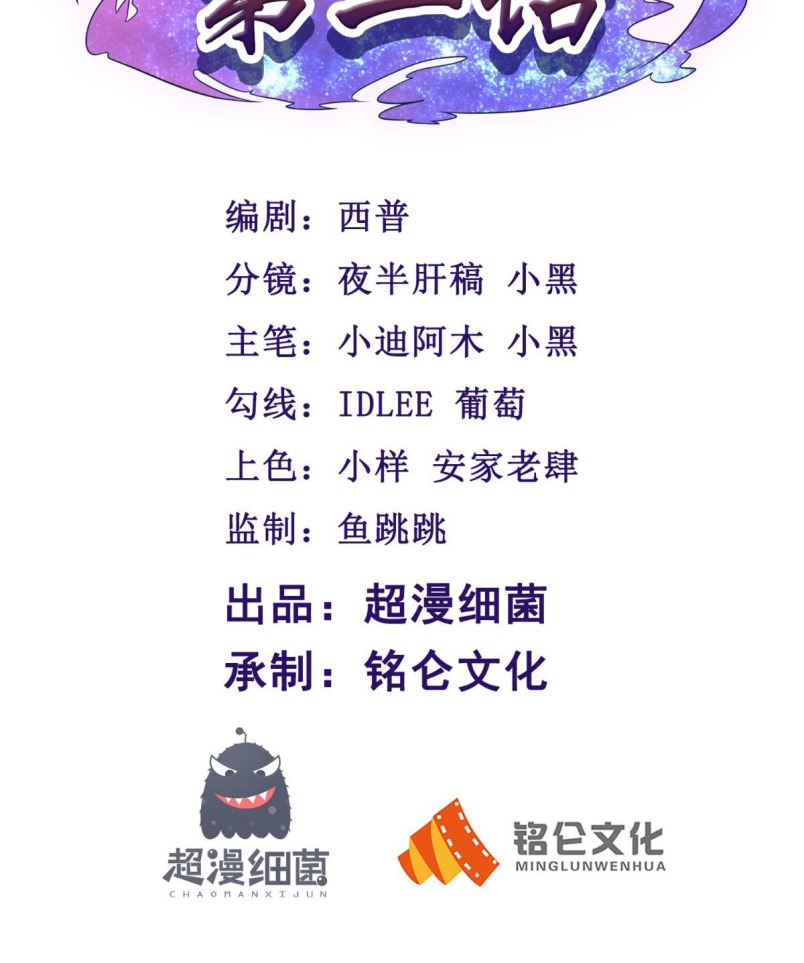 Xiu Tian Chuan chapter 02 halaman 3