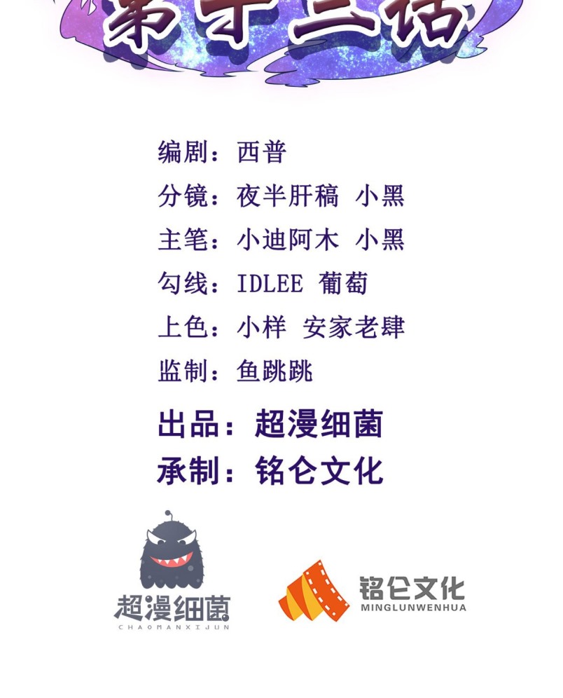 Xiu Tian Chuan Bab 13 halaman 3