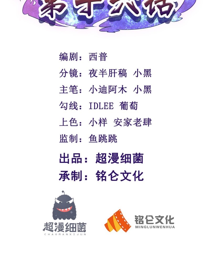 Xiu Tian Chuan chapter 16 halaman 3